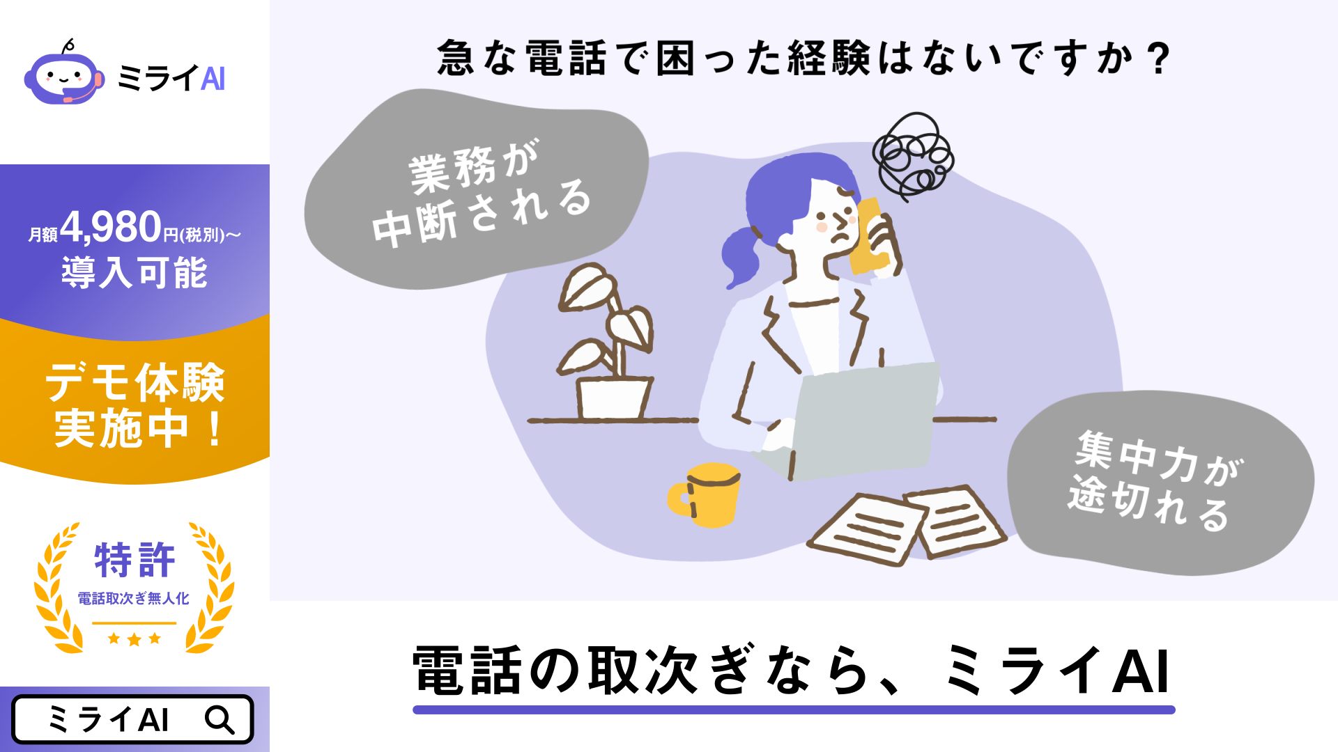 mirai AI_03_Lji_mirai AI_sogo_01_2026-04-01_12.23.12.png