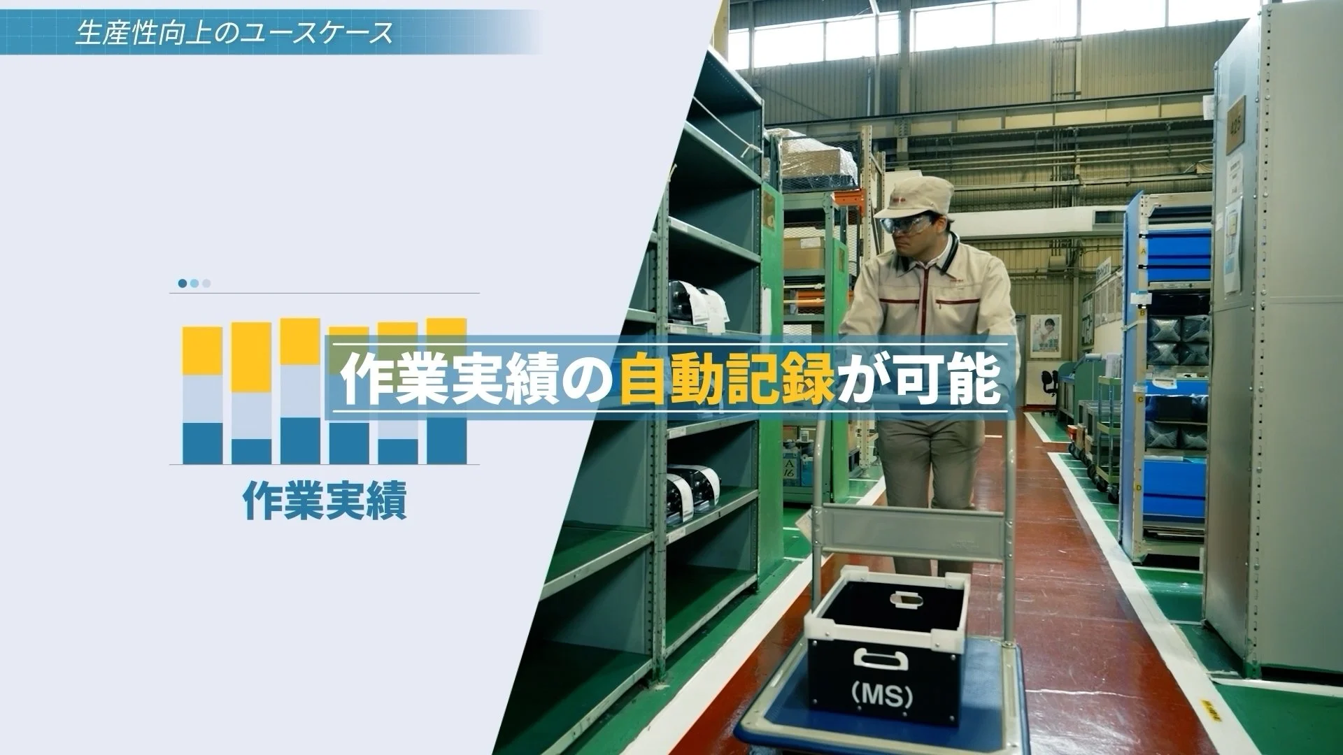 hayano_Meister Apps紹介映像_長尺0925+1.00_01_20_13.静止画011.jpg