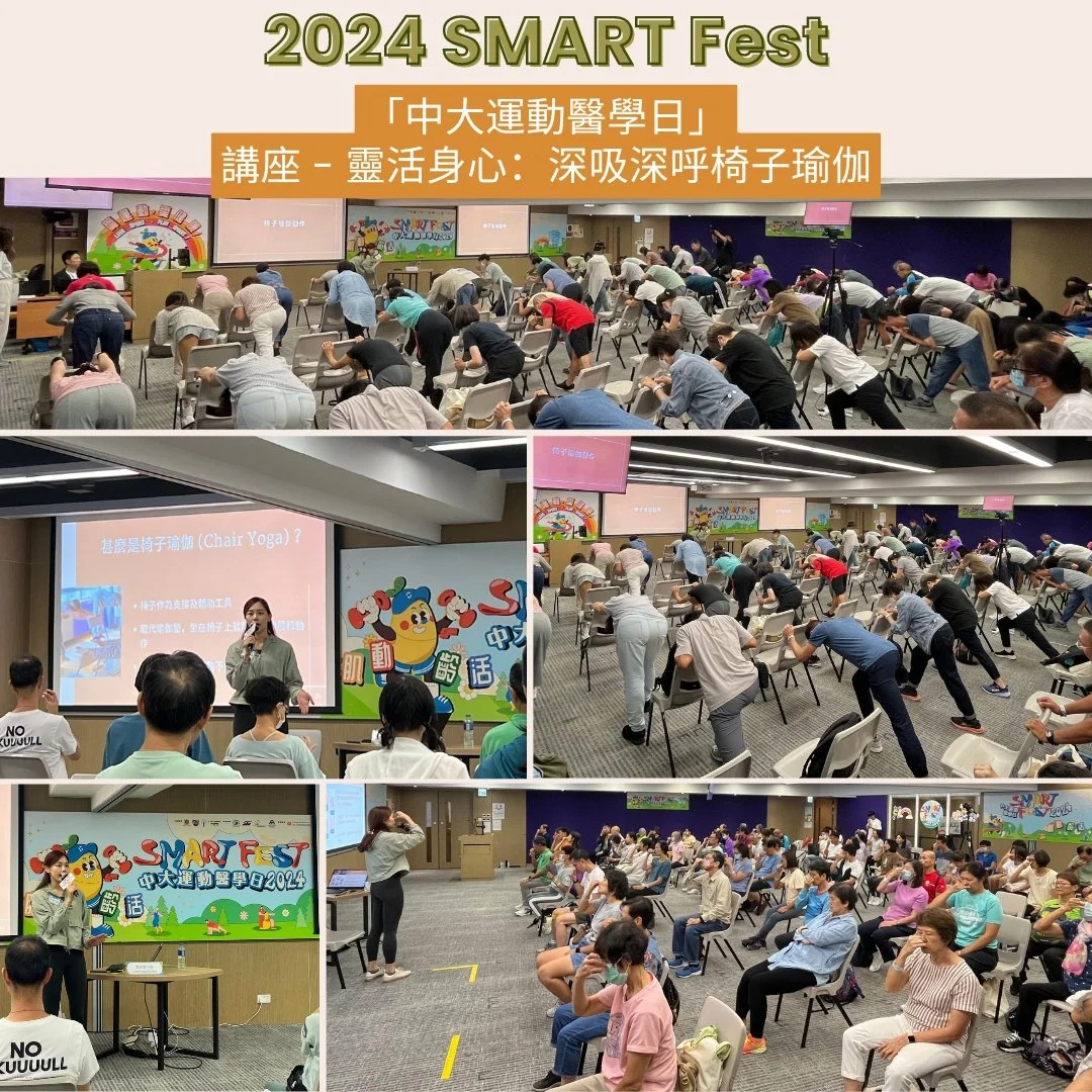 「中大運動醫學日」SMART Fest 2024 靈活身心:深吸深呼椅子瑜伽