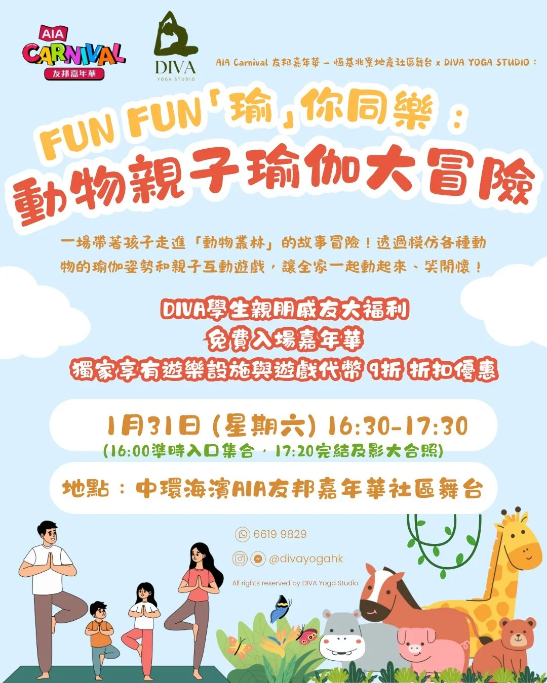 AIA Carnival 友邦嘉年華 — 恆基兆業地產社區舞台 x DIVA YOGA STUDIO: 【 Fun Fun「瑜」你同樂 • 動物親子瑜伽大冒險 】