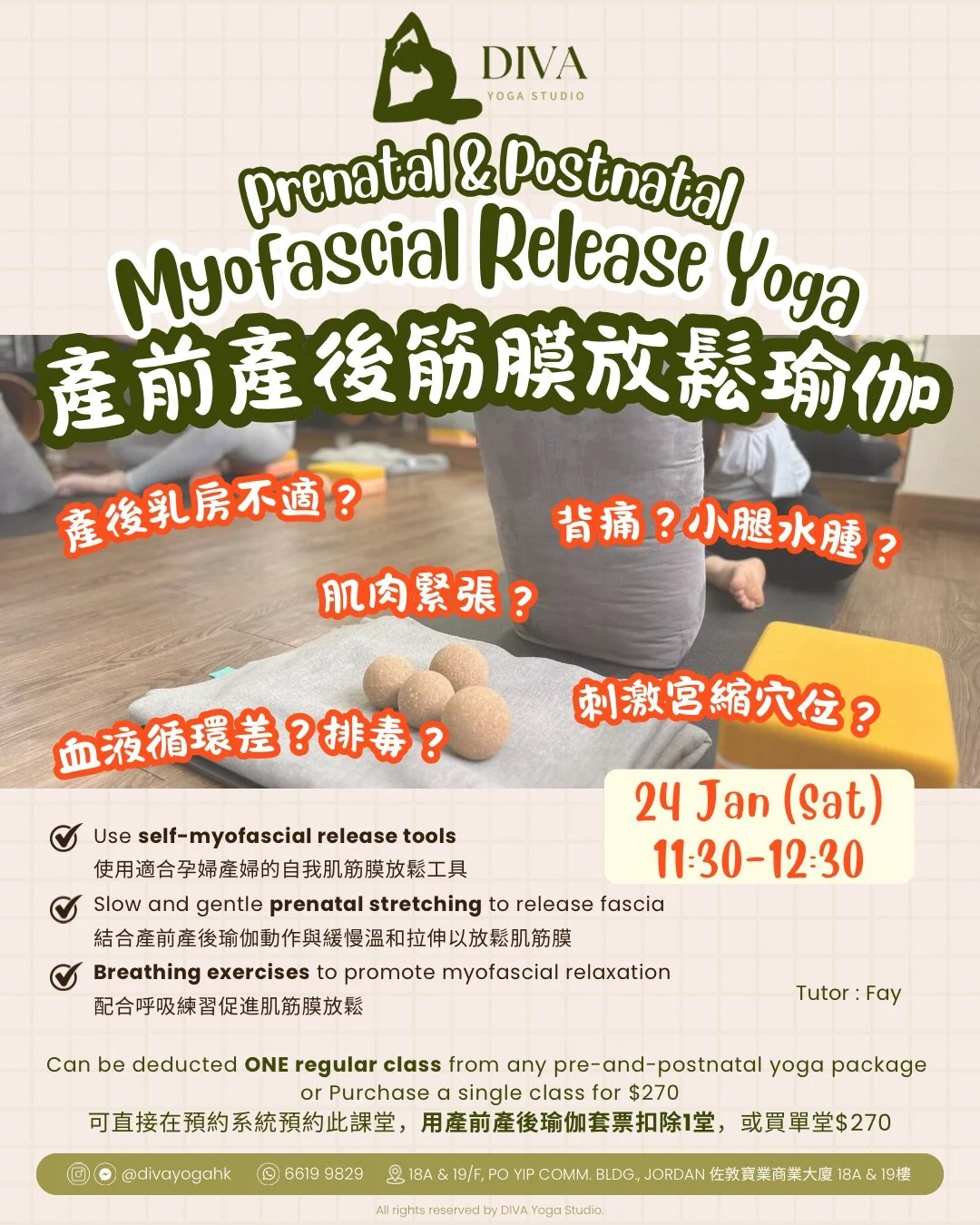 1月產前產後筋膜放鬆瑜伽 Prenatal &amp; Postnatal Myofascial Release Yoga