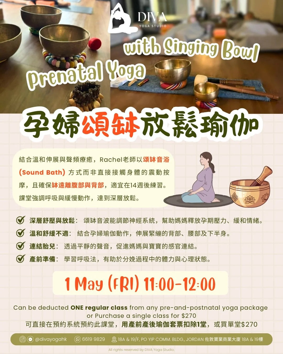 5月孕婦頌缽放鬆瑜伽 Prenatal Yoga with Singing Bowl
