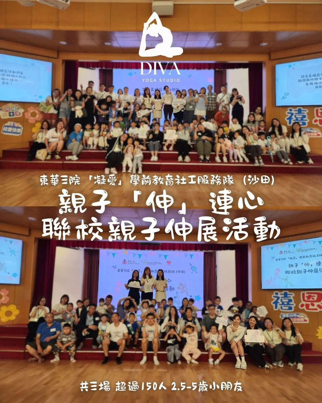 親子「伸」連心 · 聯校親子伸展活動 — 東華三院「凝愛」學前教育社工服務隊（沙田）機構合作