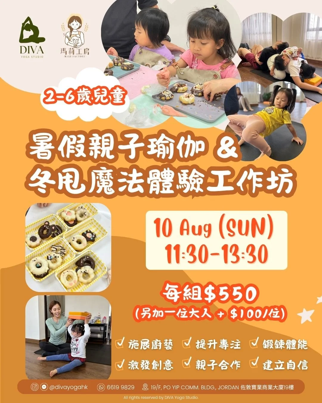 瑪莉工房 x DIVA Yoga : 暑假親子瑜伽 x 冬甩魔法體驗工作坊