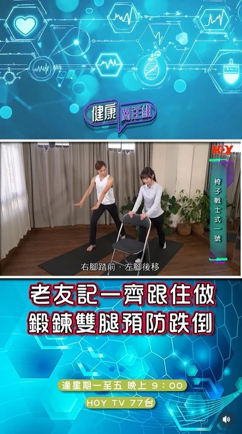 HOY TV 77台 《健康關注組》健康小百科 — 銀髮族瑜伽