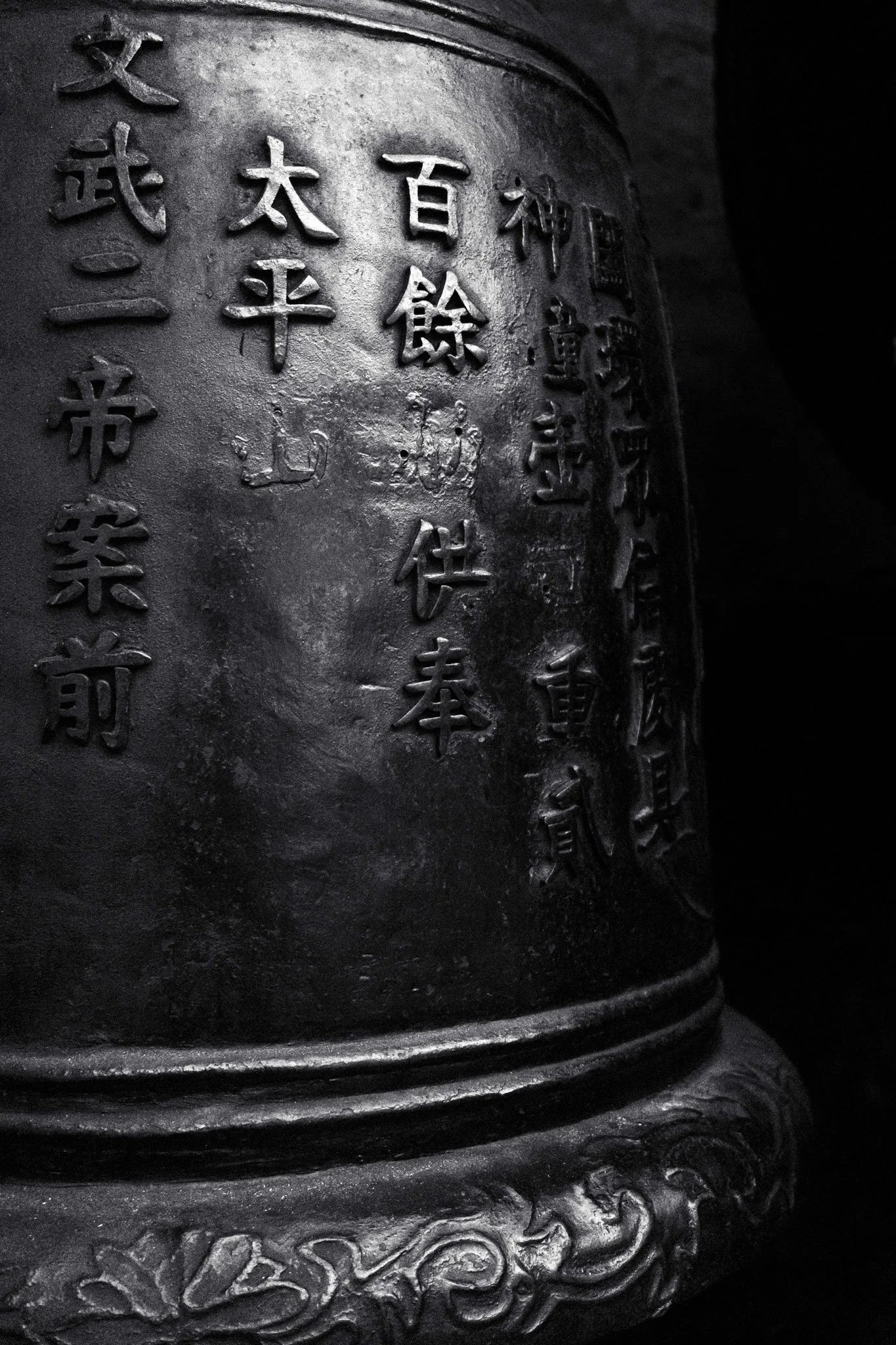 Bronze bell at a Taoist temple in Hong Kong—etched with devotion, suspended in stillness.