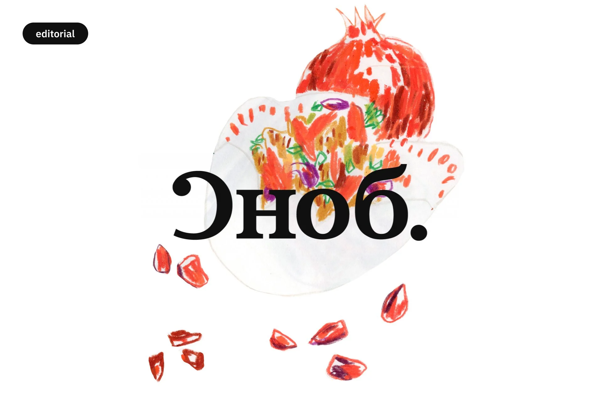 Snob | 2024
