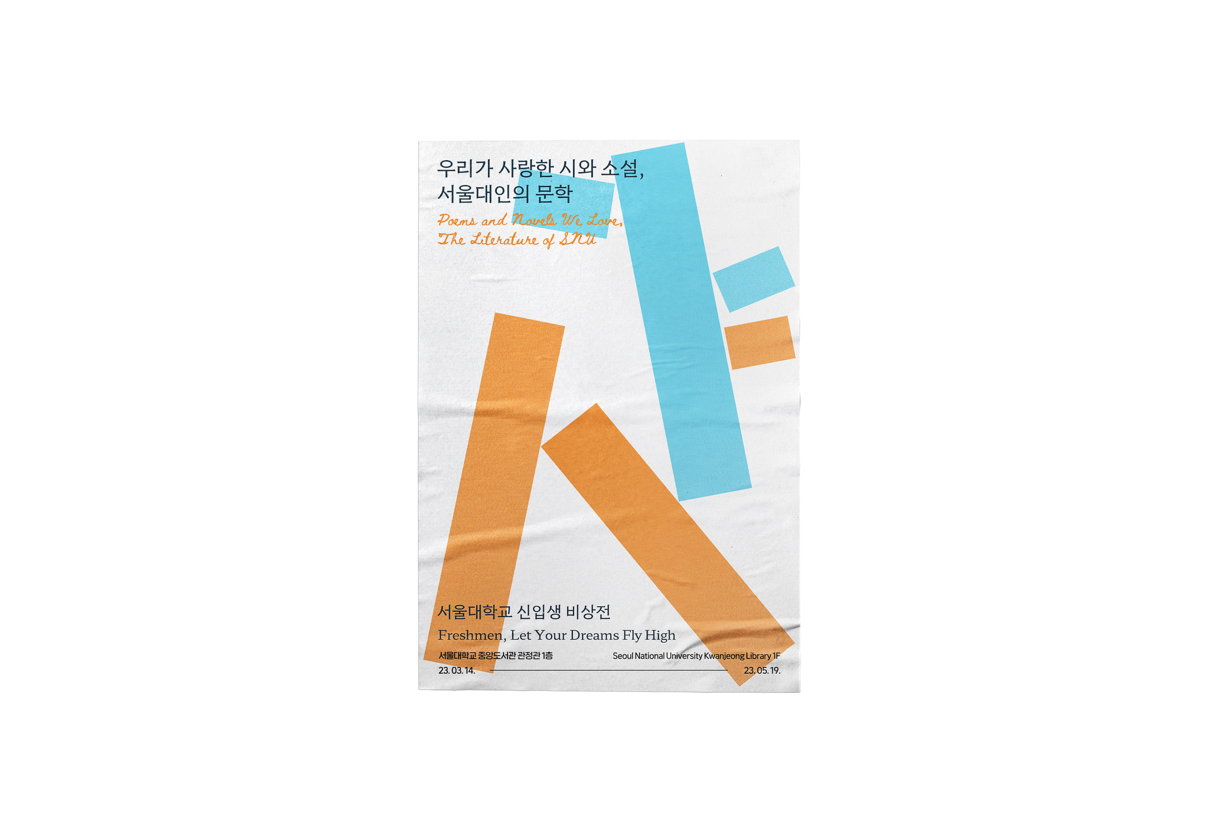 snu_poster_paper_dh.png