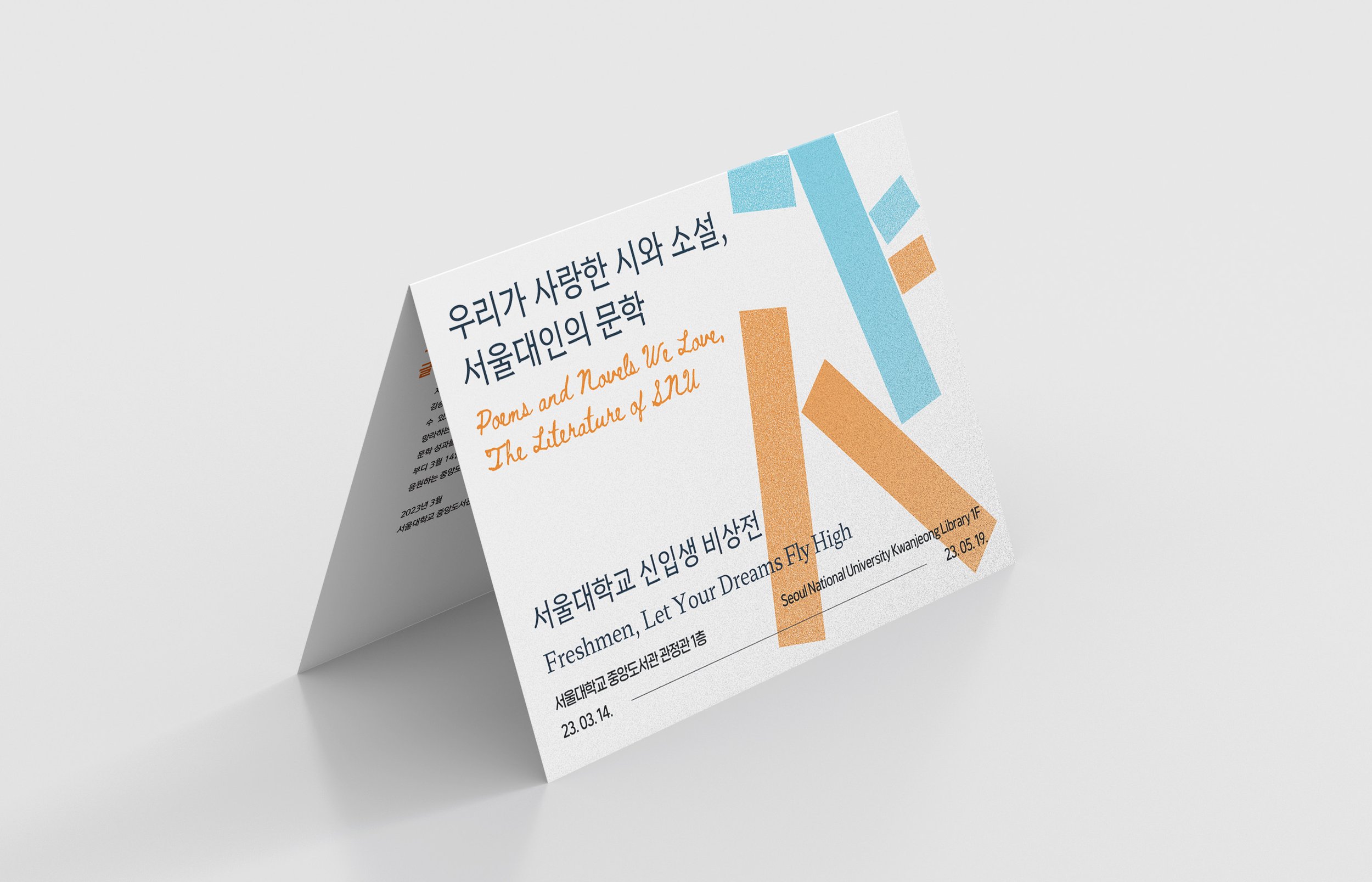 snu_invitation.jpg