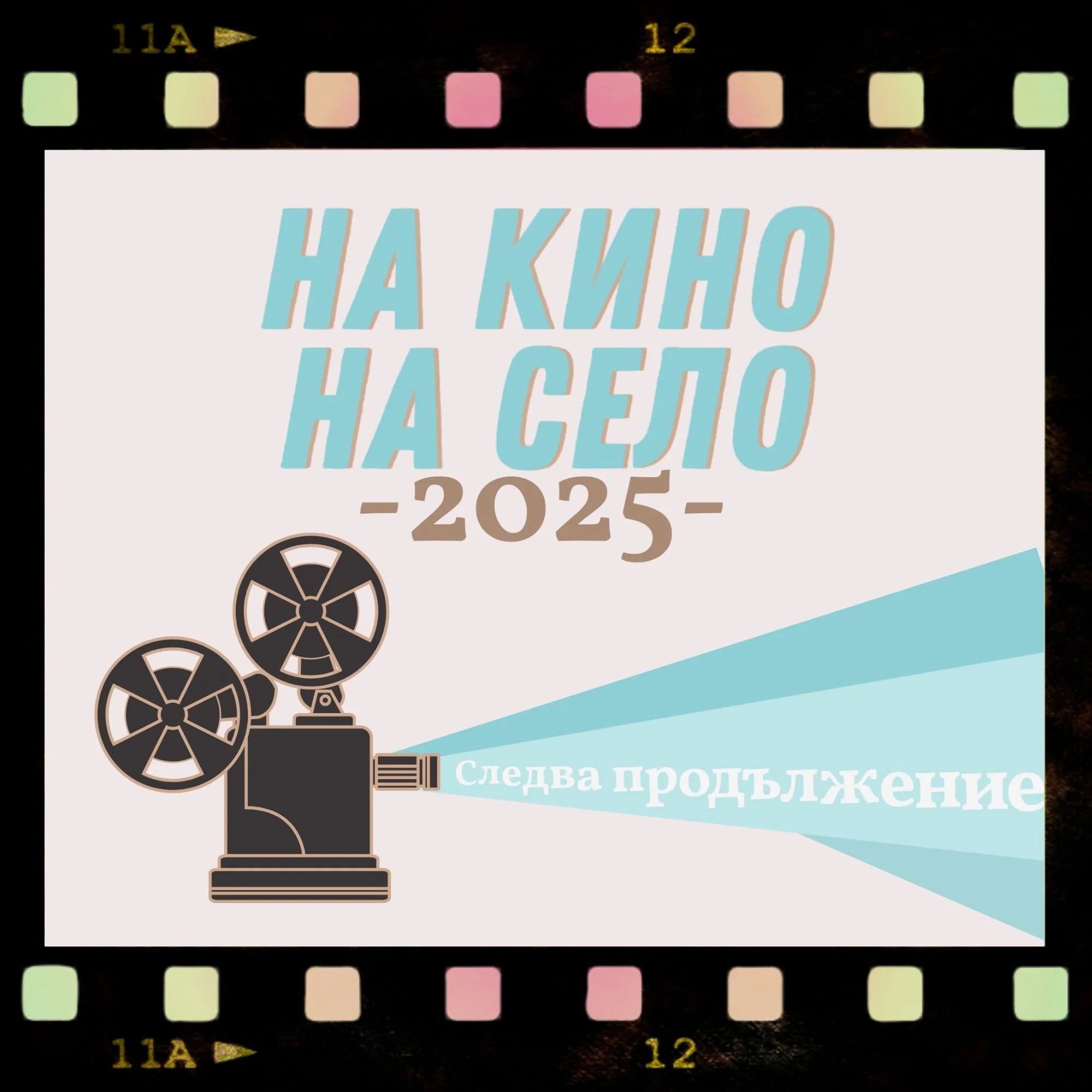 Закриване Пилот