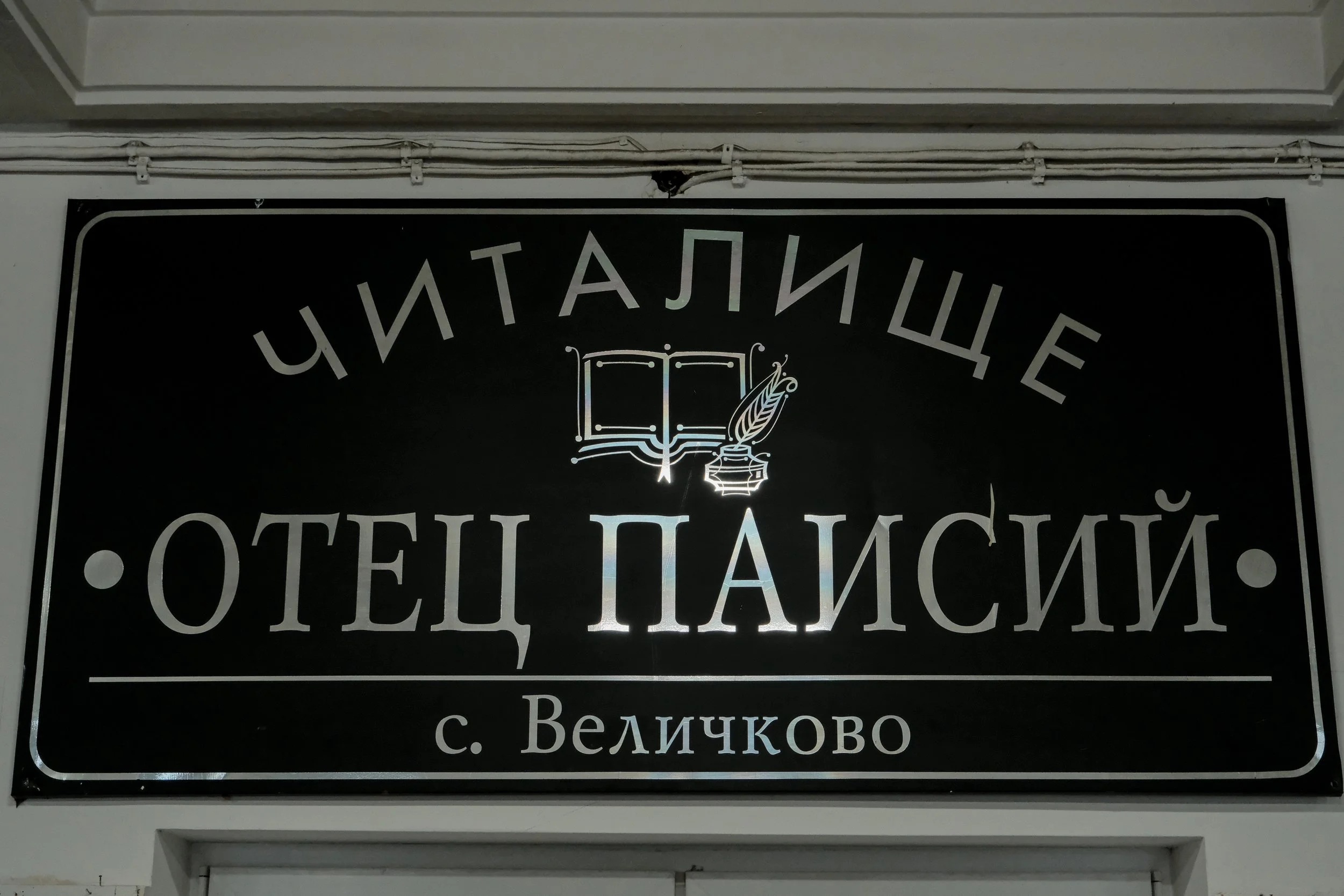 величково 17.jpg
