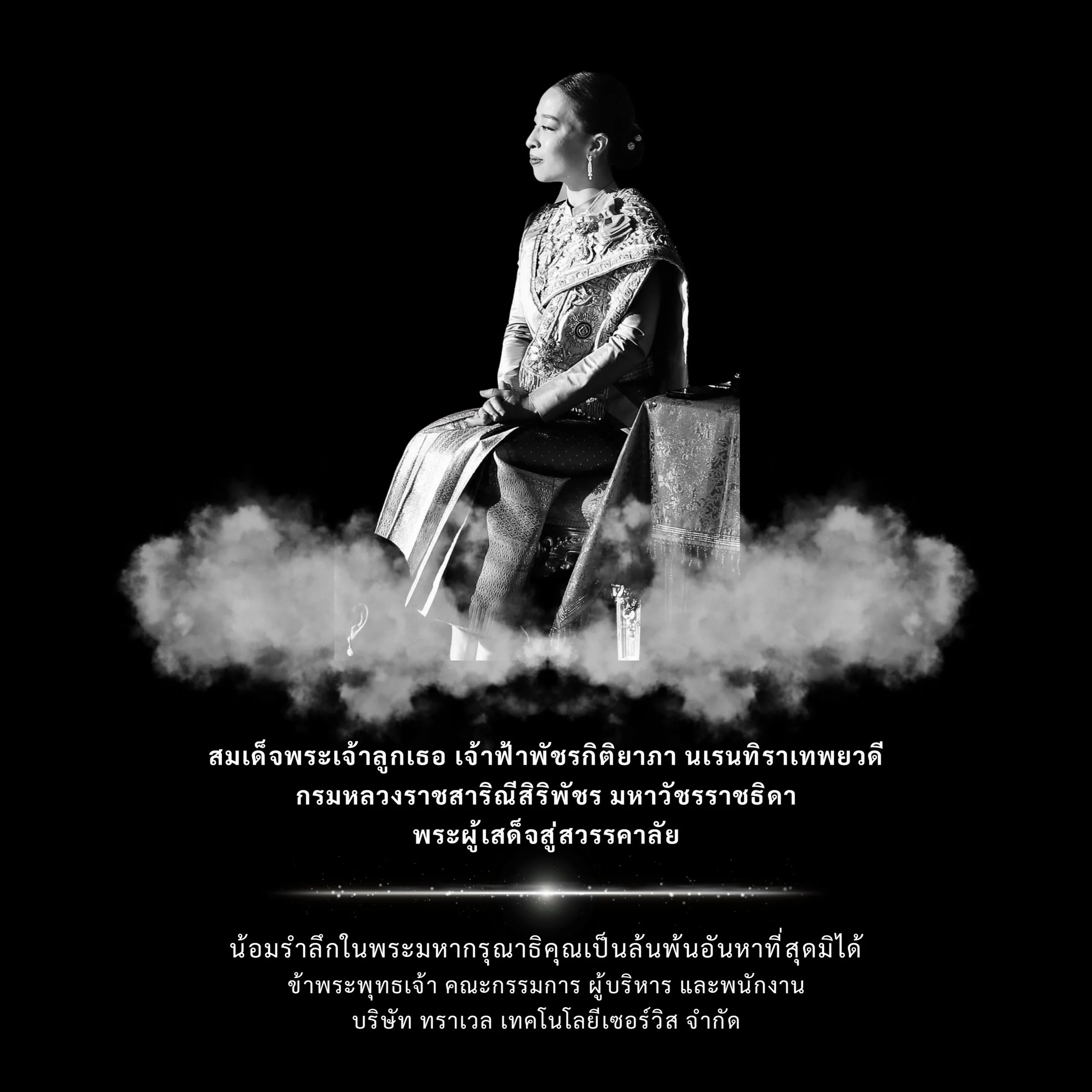 As gentle rains fall, the heavens weep in profound sorrow, Mourning the loss of 
Her Royal Highness Princess Bajrakitiyabha  Narendiradebyavati, 
our cherished and guiding light.
With hearts heavy with a grief beyond measure, the nation bows in rever