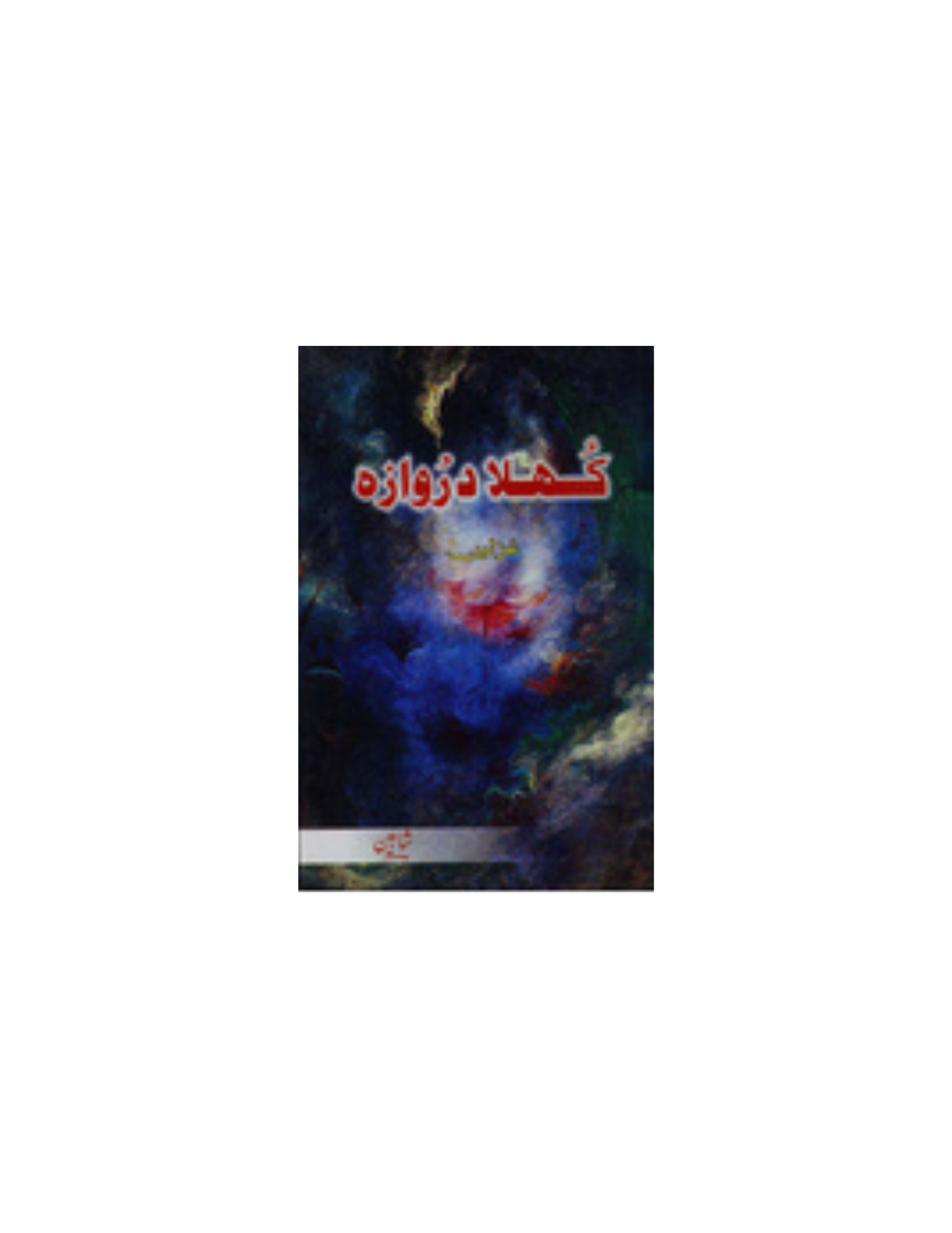 Khula Darwazey