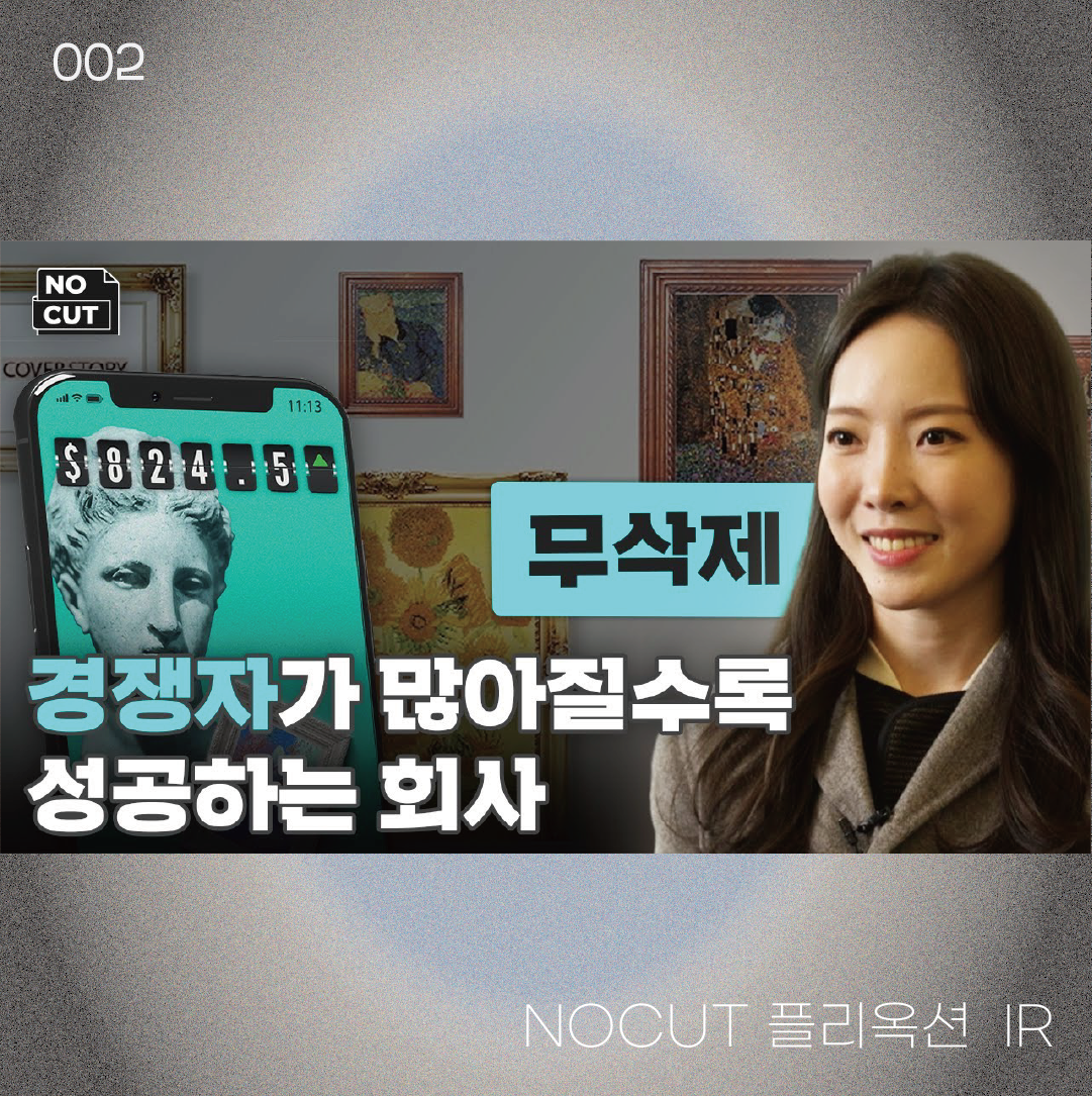 NOCUT 플리옥션 IR | 22-03-19