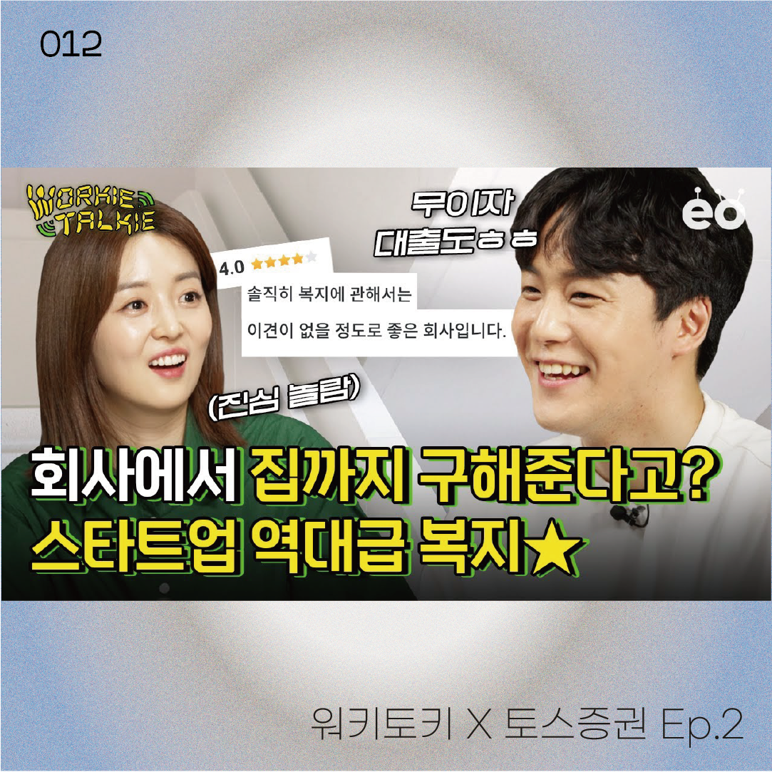 워키토키 x 토스증권 ep.2 | 22-06-21