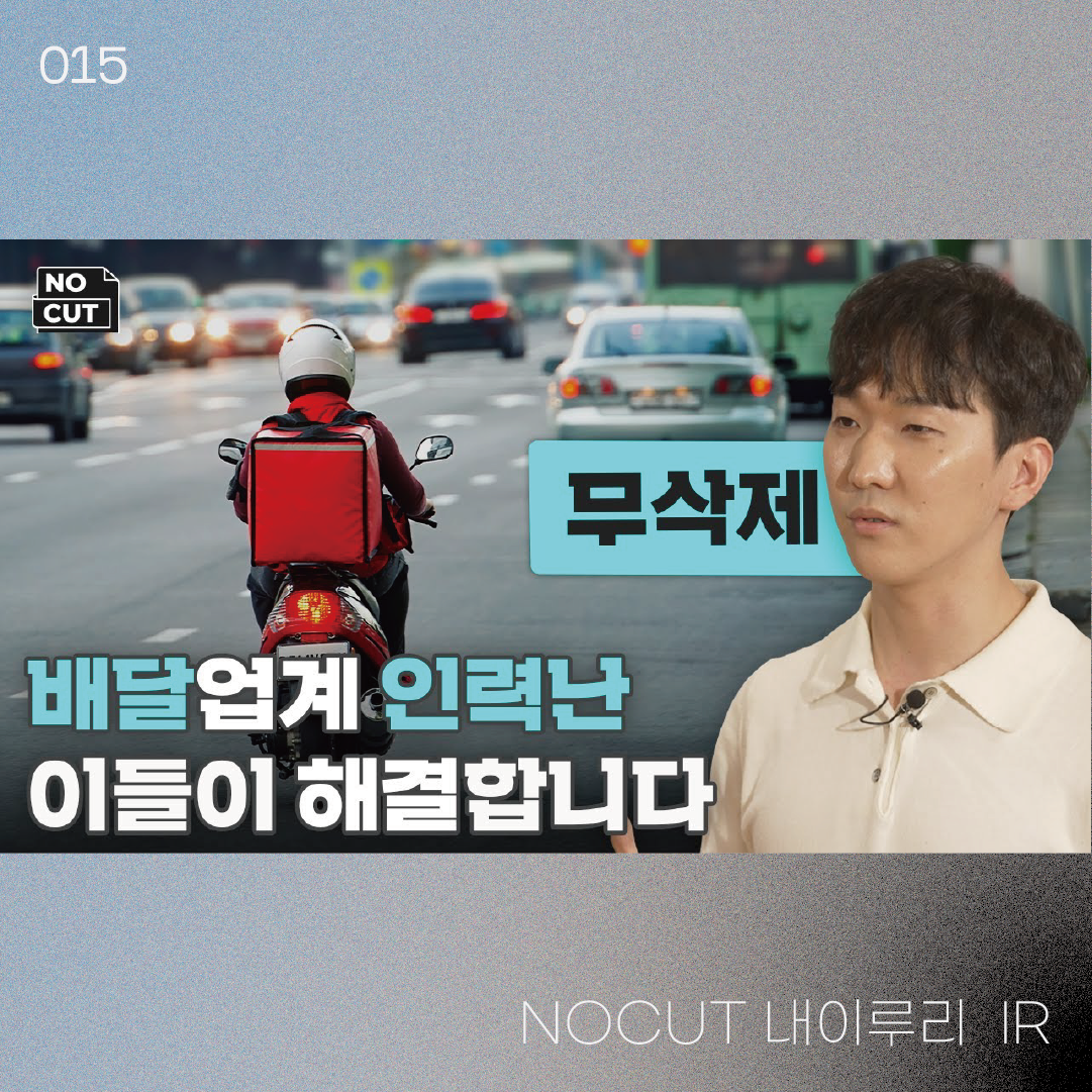 NOCUT 내이루리 IR | 22-10-19 