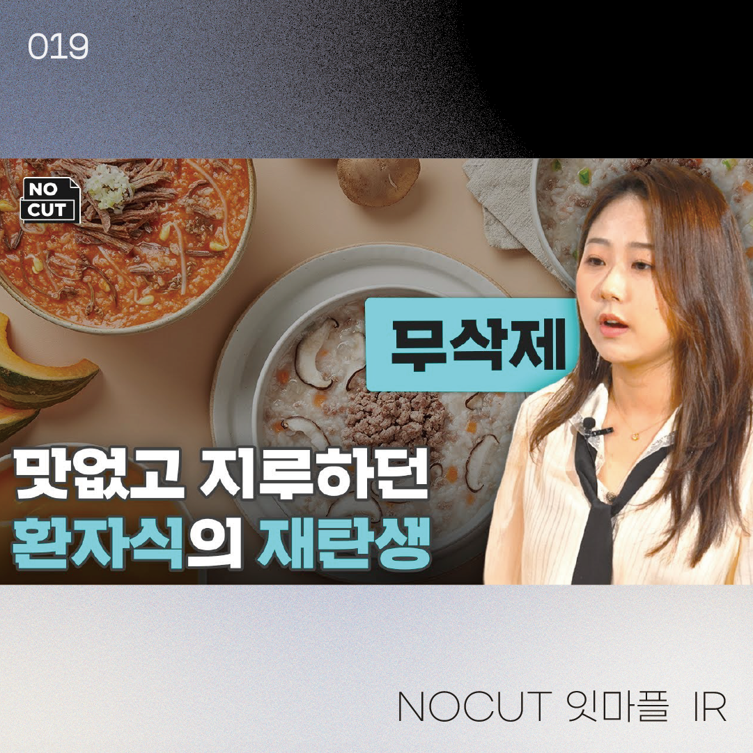 NOCUT 잇마플 IR | 22-12-14