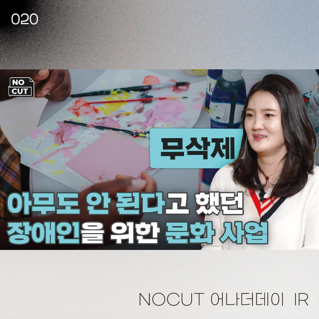 NOCUT 어나더데이 IR | 23-01-18