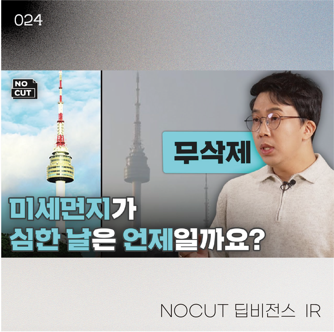 NOCUT 딥비전스 IR | 23-02-11