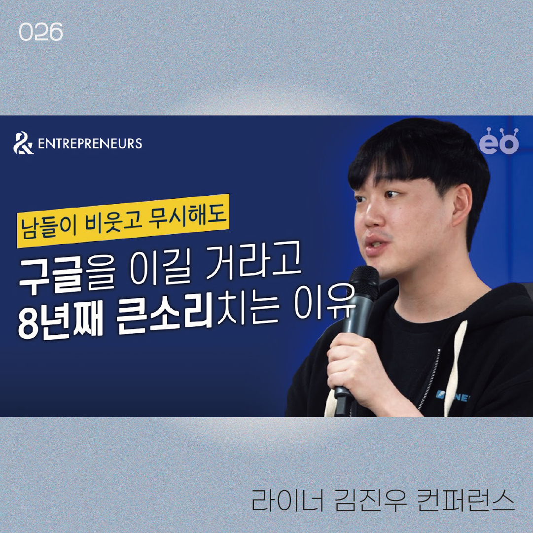 라이너 김진우 컨퍼런스 | 23-04-18