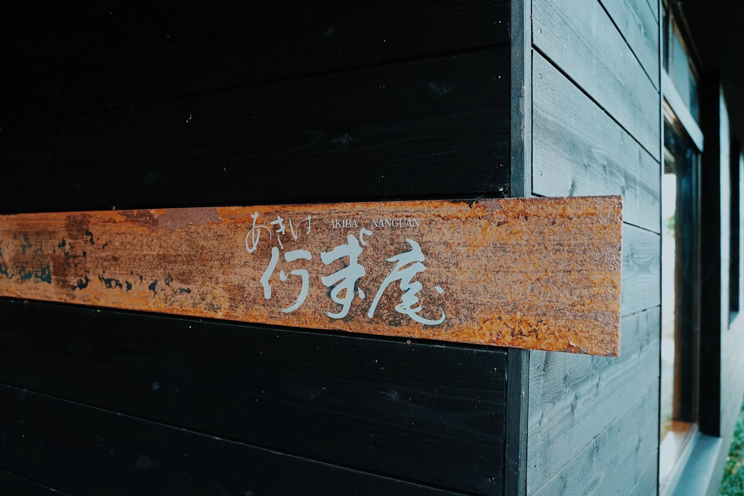 Akiba-Ryokan-11.jpg