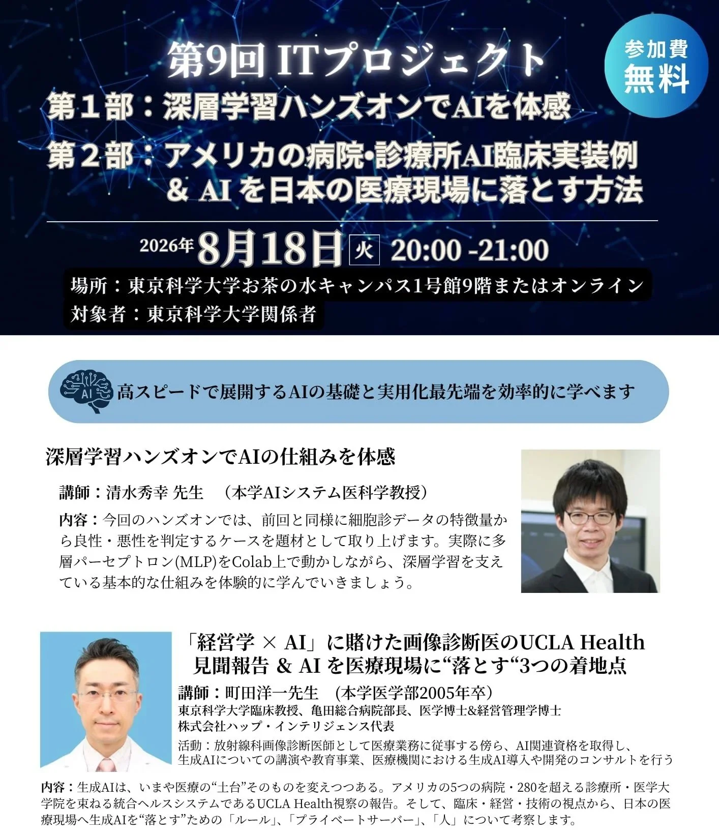 東 京 科学大学歯科同窓会 第9回 ITプロジェクトにて生成AIの講演をさせていただきました。