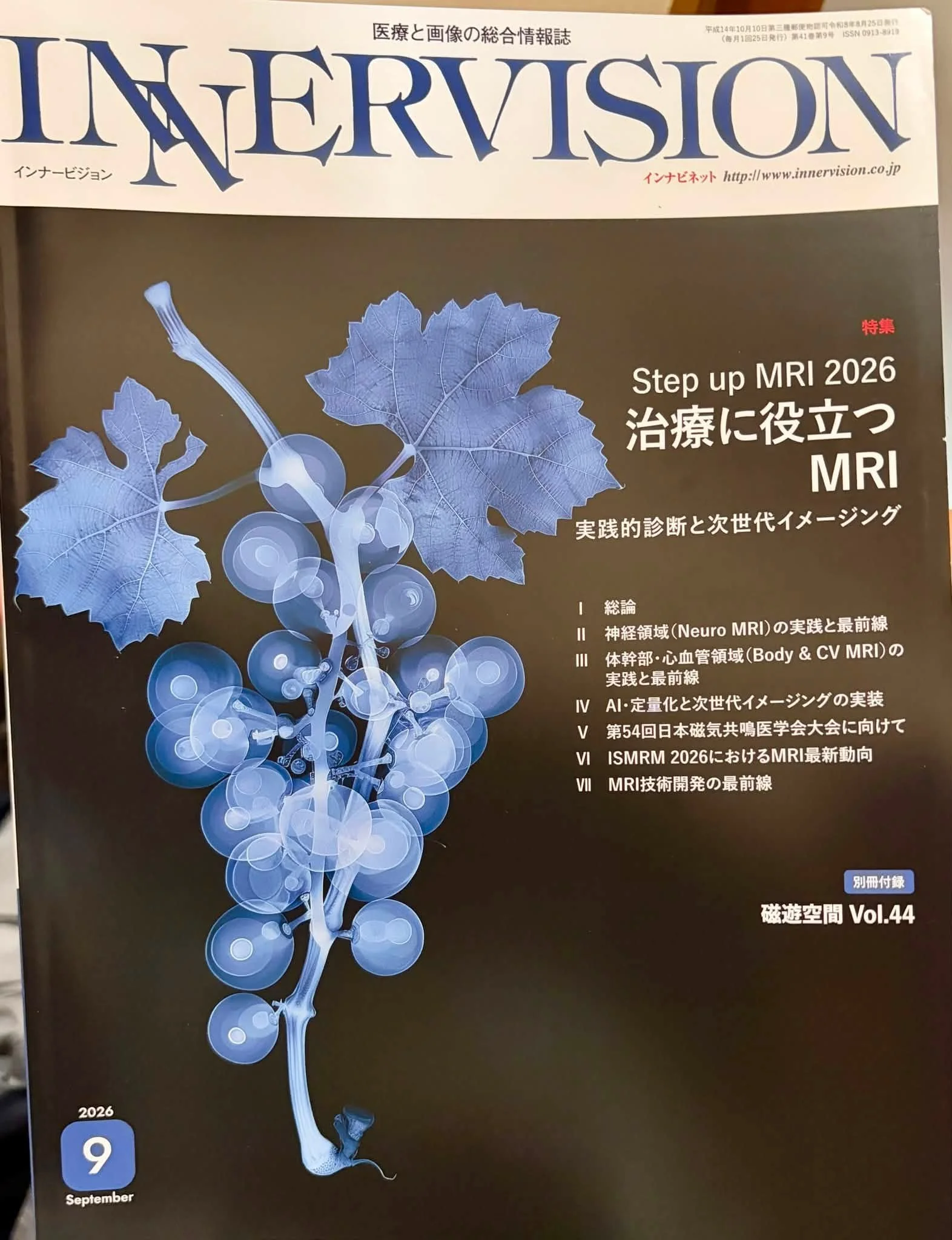日本病院学会での講演概要をインナービジョン2026年9月号に掲載いただきました。