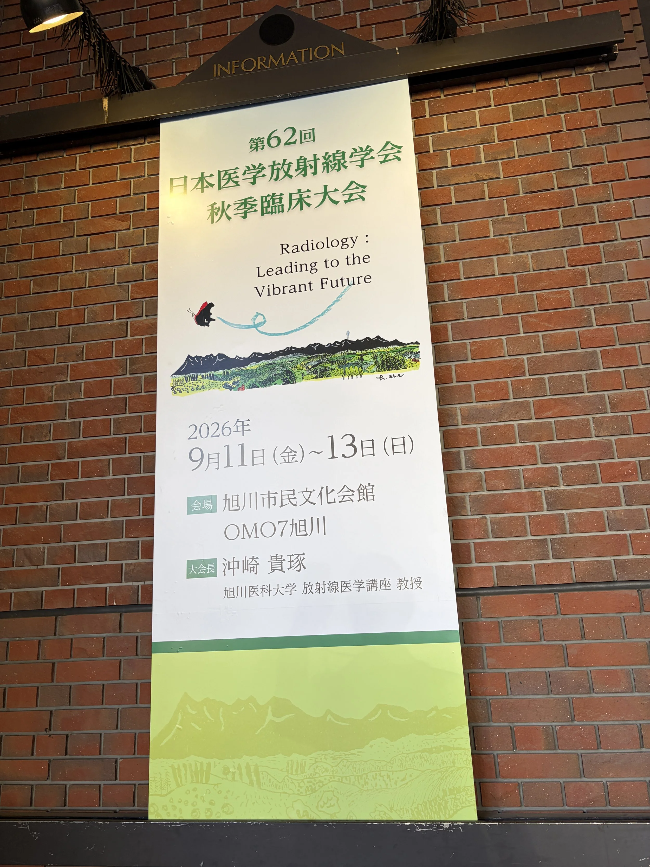 第62回日本医学放射線学会秋季臨床大会