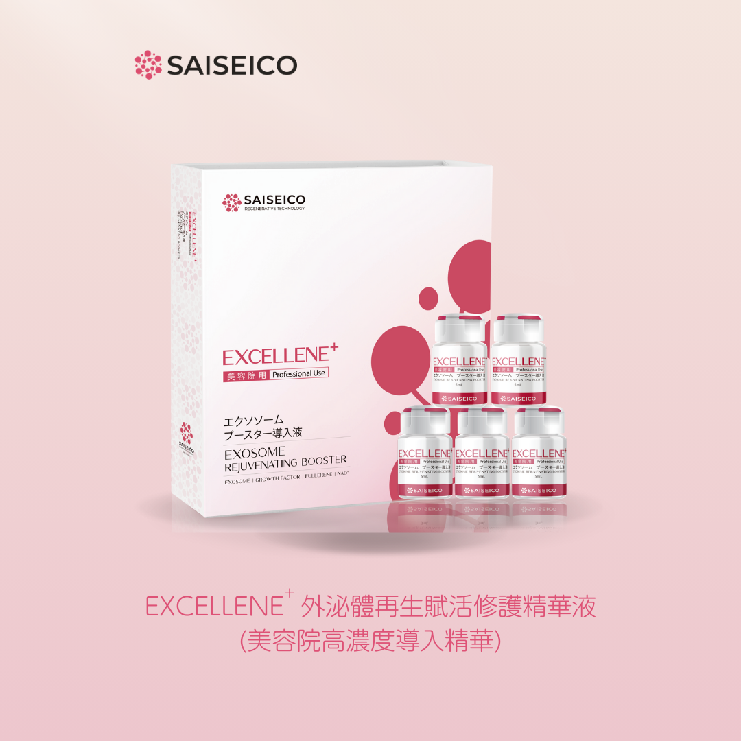 EXCELLENE+ 外泌體再生賦活修護精華液 (美容院導入精華) (1).png