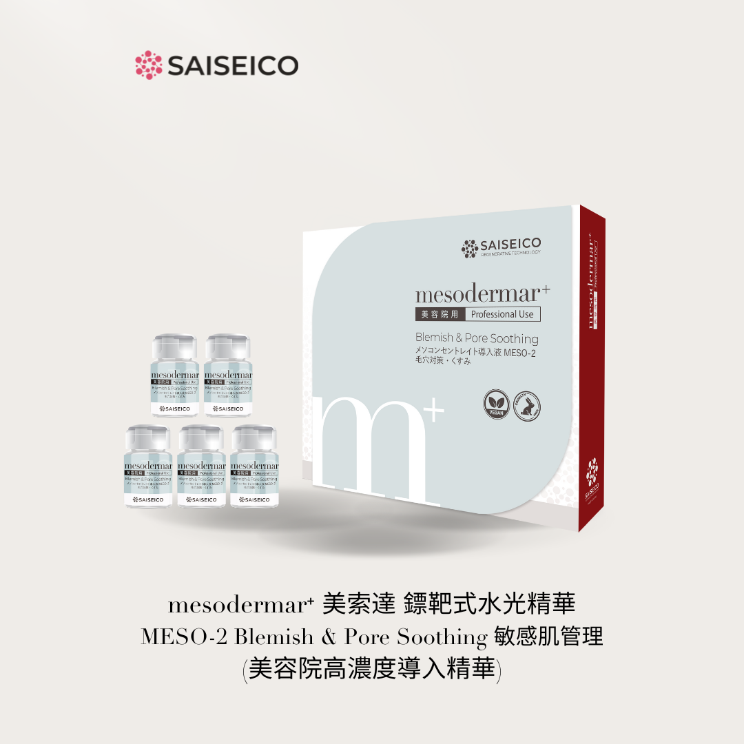 mesodermar⁺ 美索達 鏢靶式水光精華 (美容院高濃度導入精華) (4).png