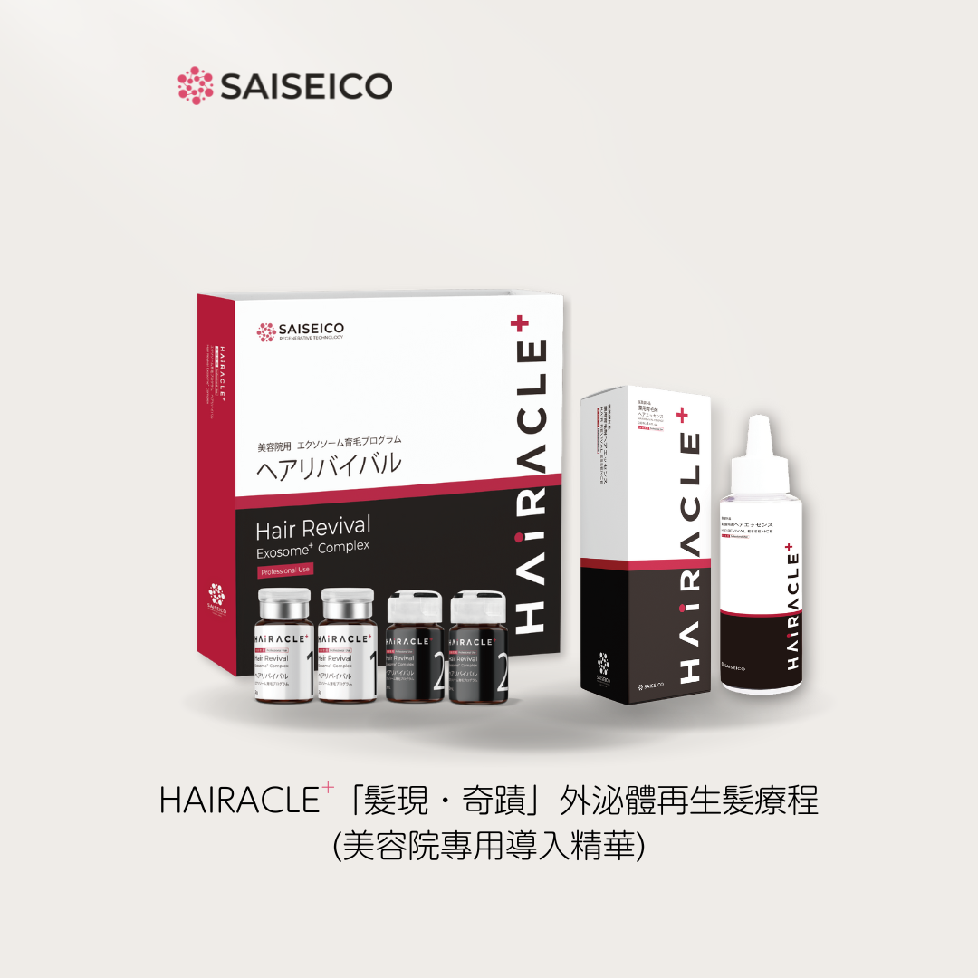 HAIRACLE⁺「髮現・奇蹟」外泌體再生髮療程 (美容院專用) (2).png