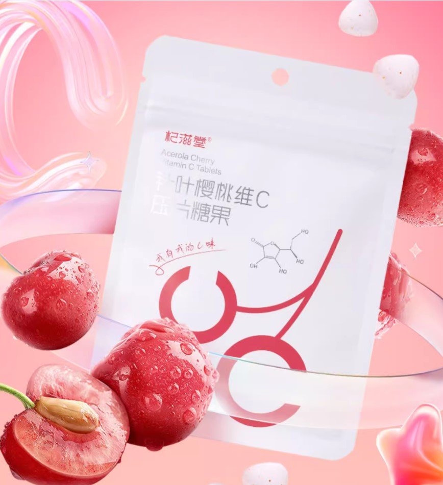 杞滋堂针叶樱桃维C压片糖果咀嚼片备用 Qizitown Acerola Cherry Vitamin C Compressed Candy Chewable Tablets