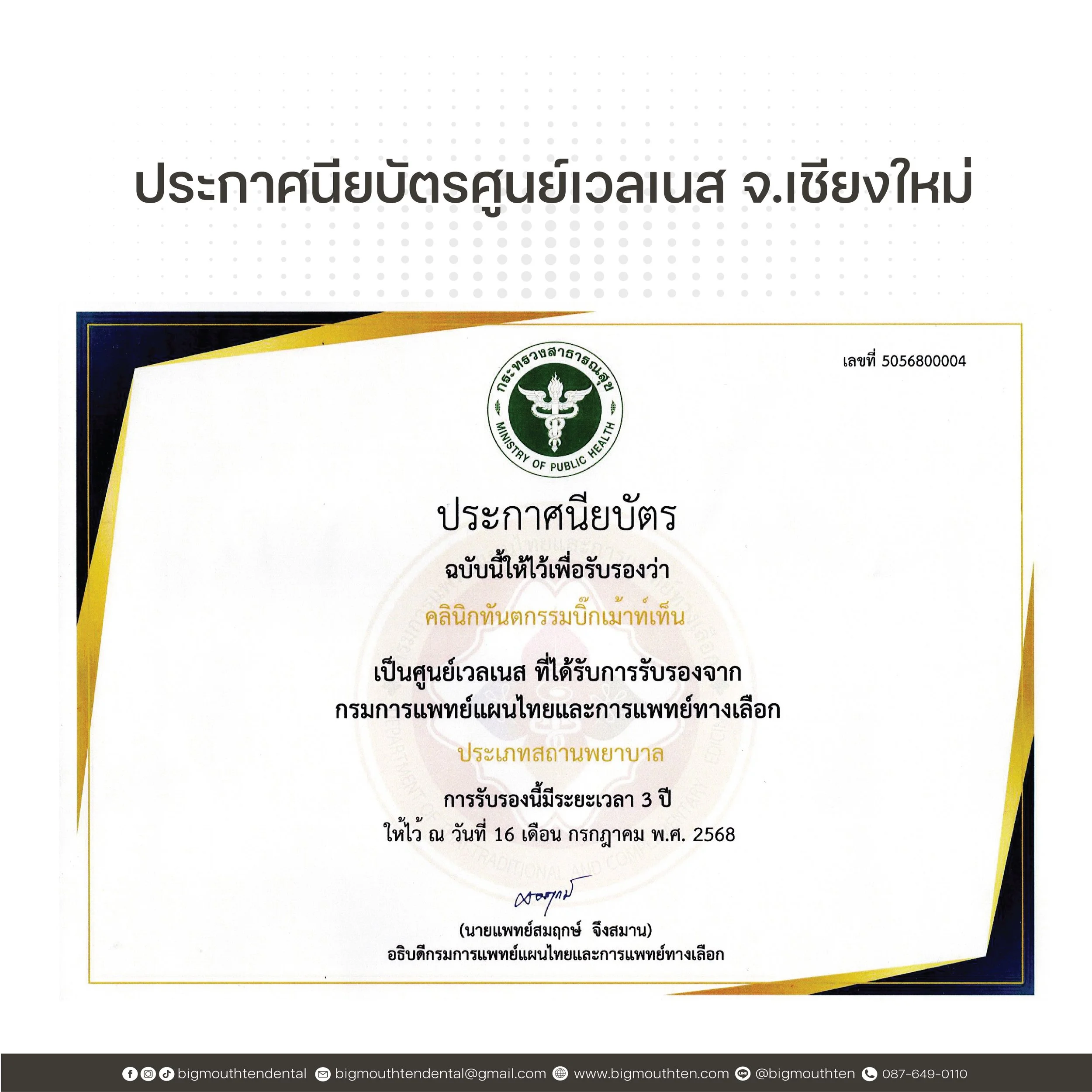 Dental excellence and healthcare standard certification