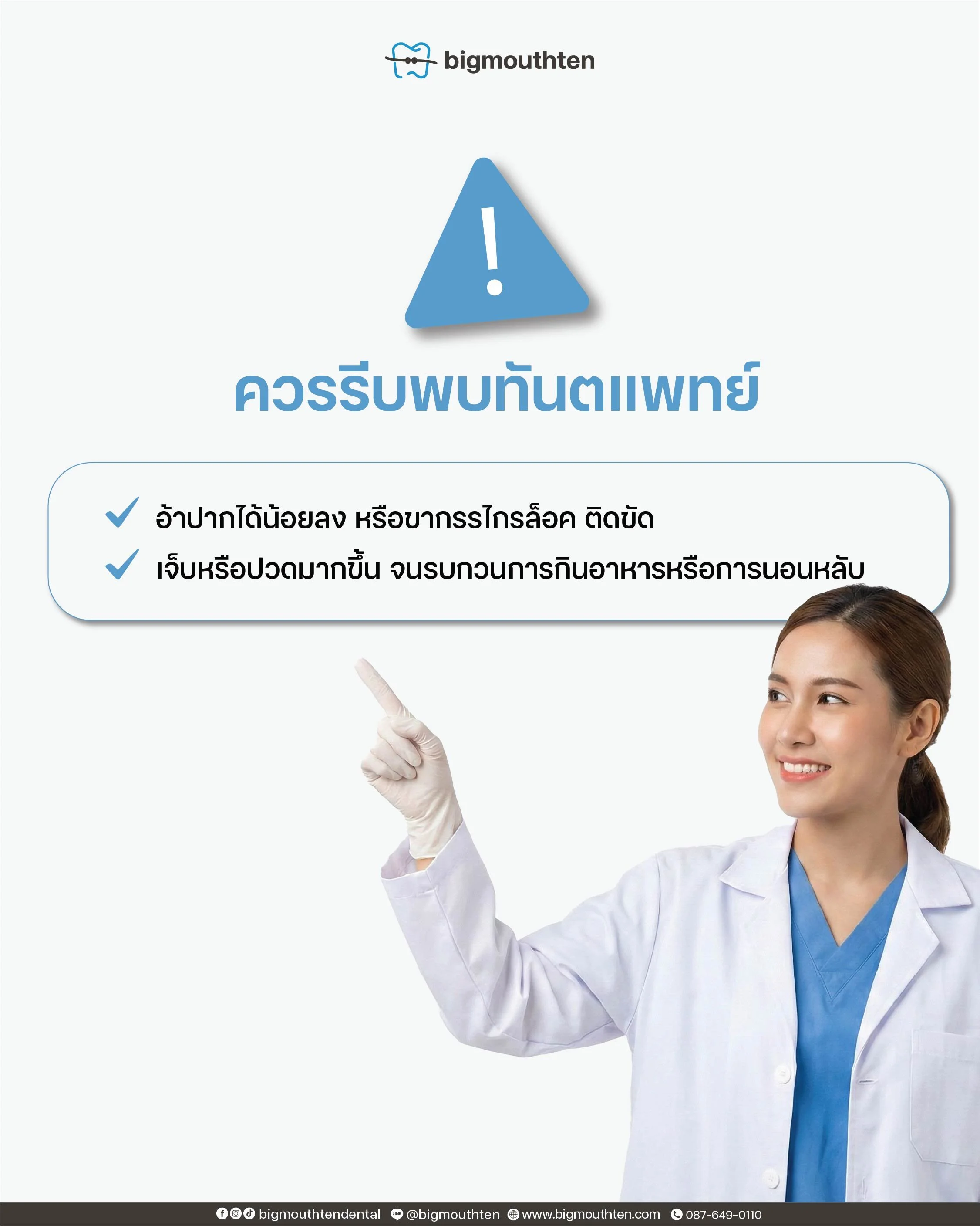 สัญญาณที่ควรพบทันตแพทย์เมื่อมีปัญหาข้อต่อขากรรไกร เช่น อ้าปากได้น้อย เจ็บกรามรุนแรง คลินิกทันตกรรมเชียงใหม่