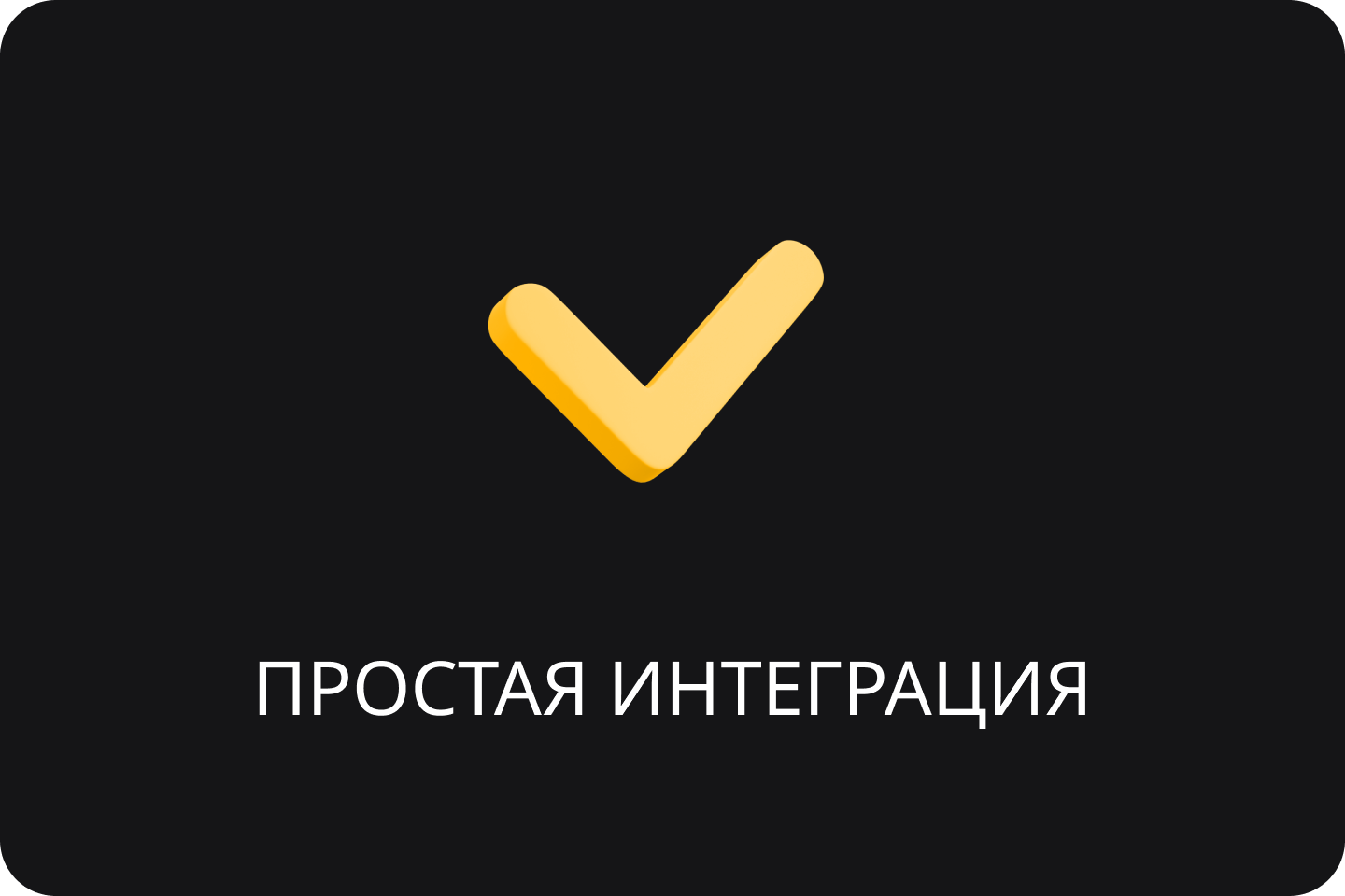 Простая интеграция.png