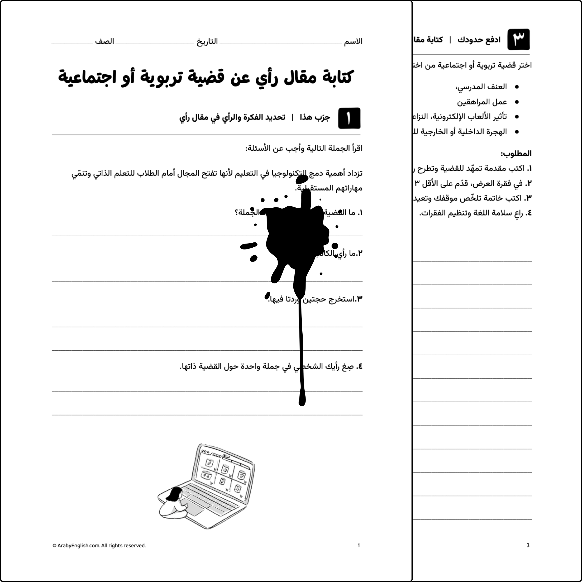 كتابة مقال رأي عن قضية تربوية أو اجتماعية