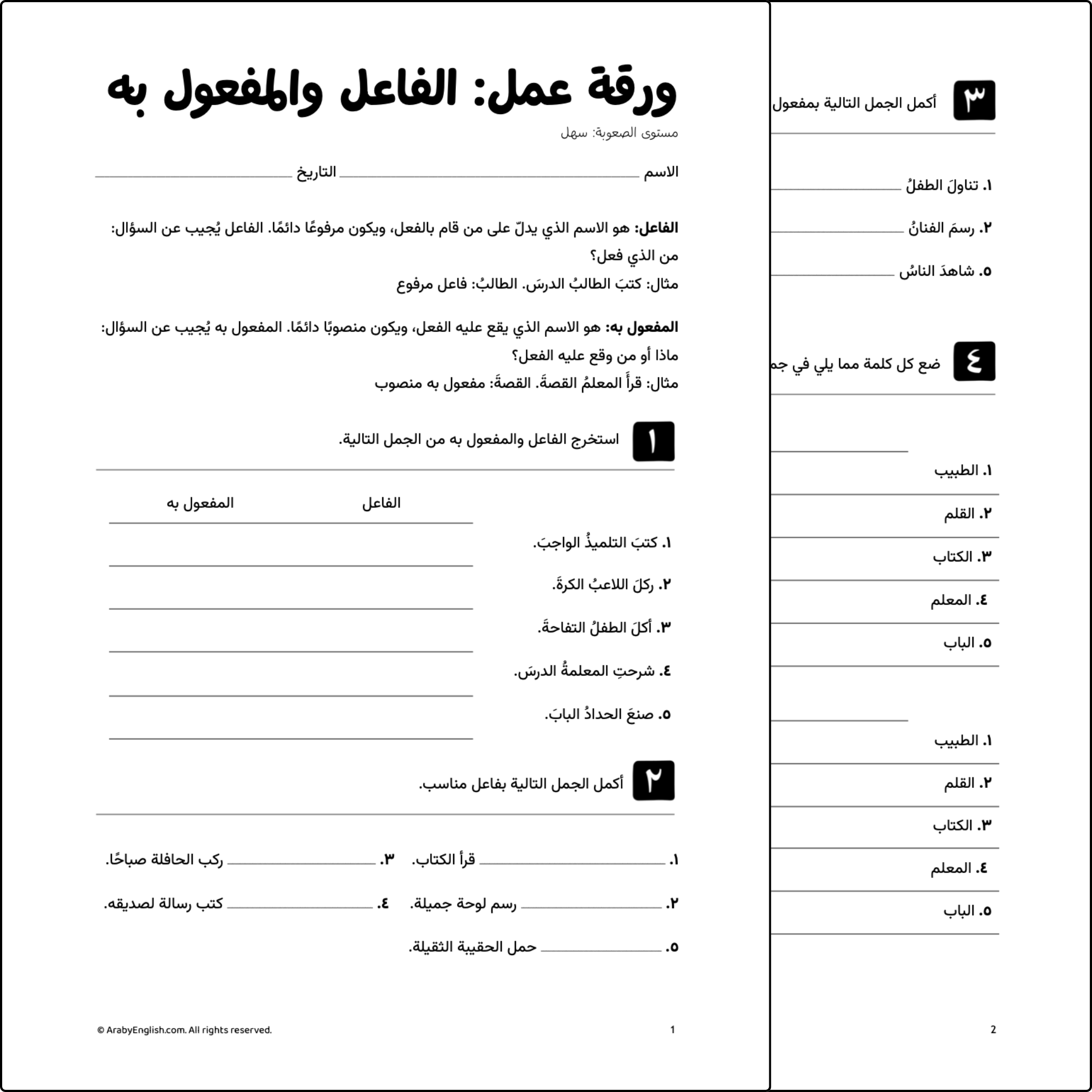 ورقة عمل: الفاعل والمفعول به