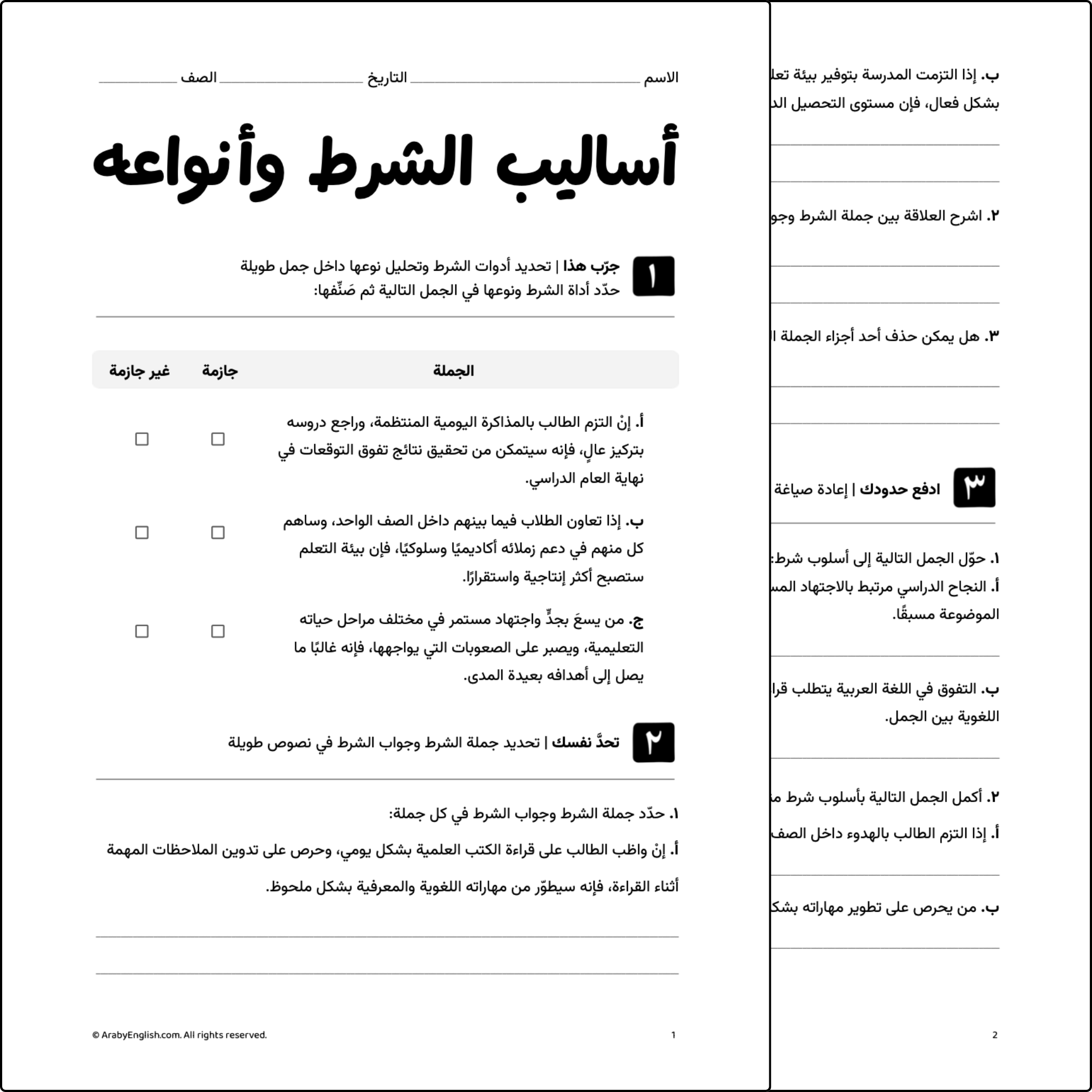 ورقة عمل: أساليب الشرط وأنواعه