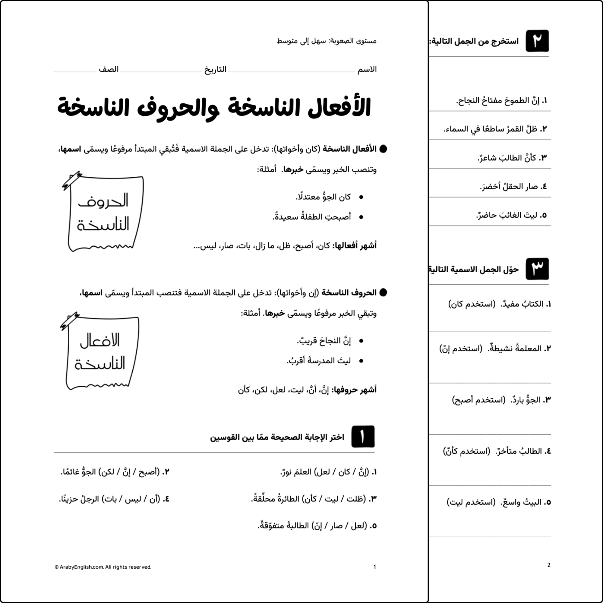 الأفعال الناسخة والحروف الناسخة