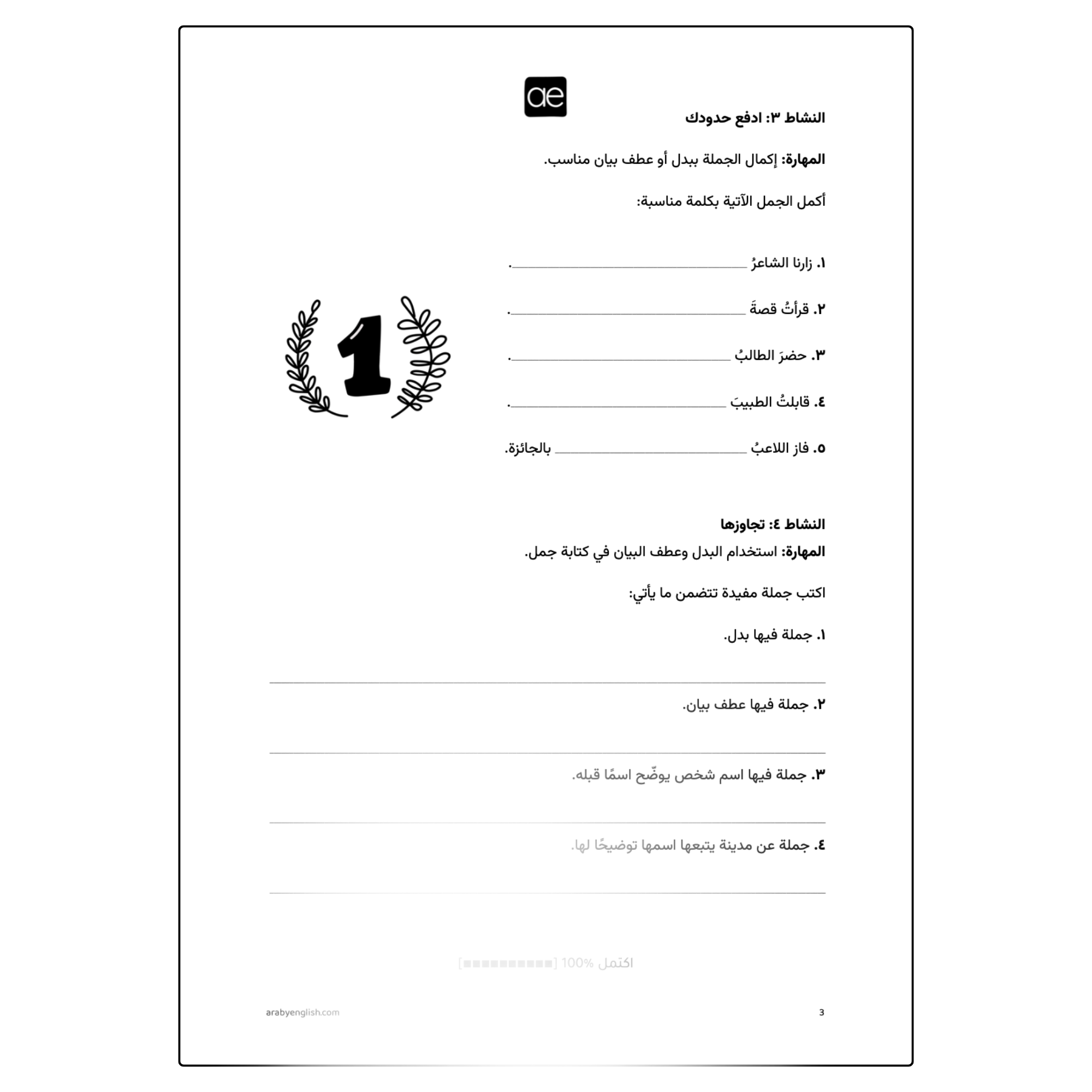 ورقة عمل: البدل وعطف البيان