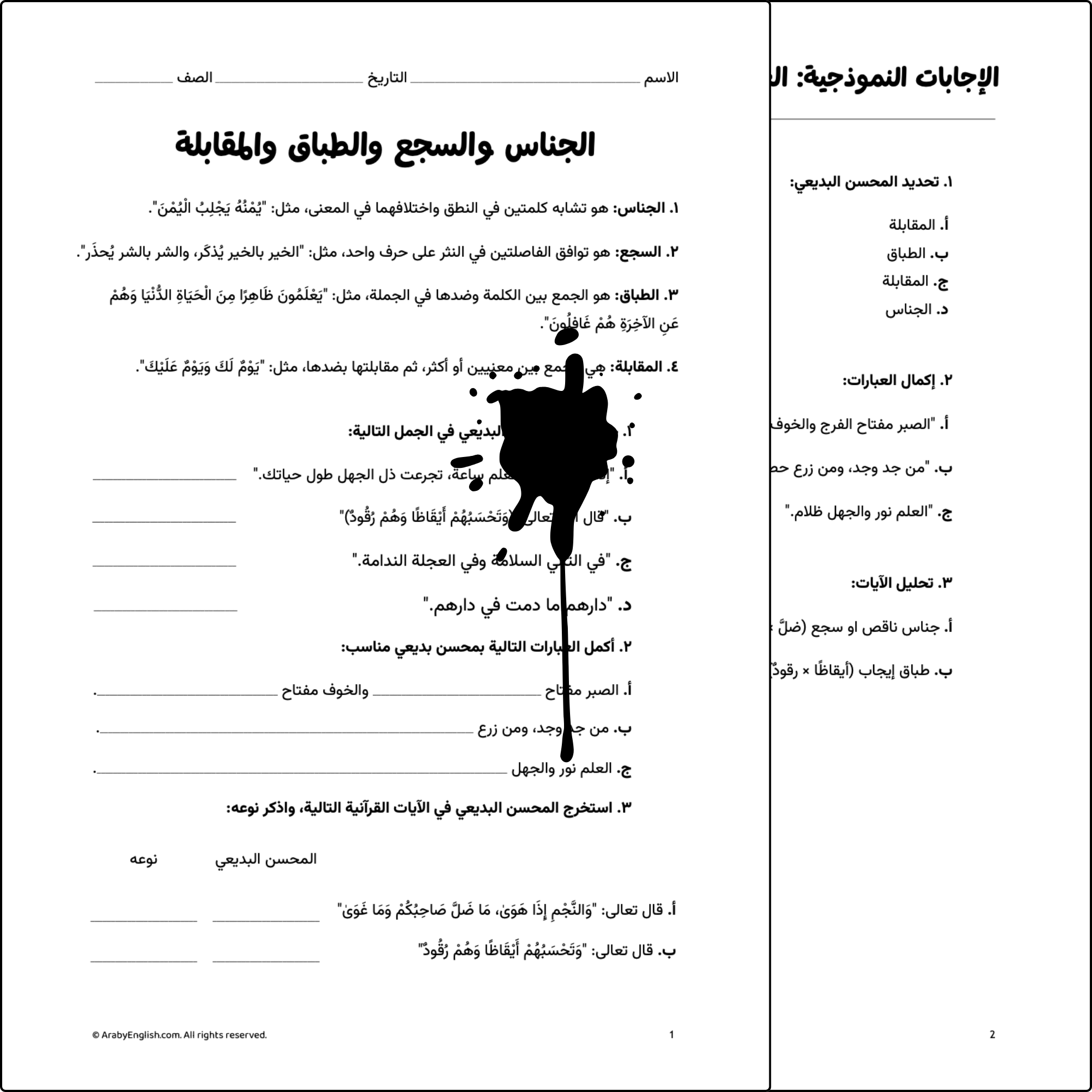 الجناس والسجع والطباق والمقابلة
