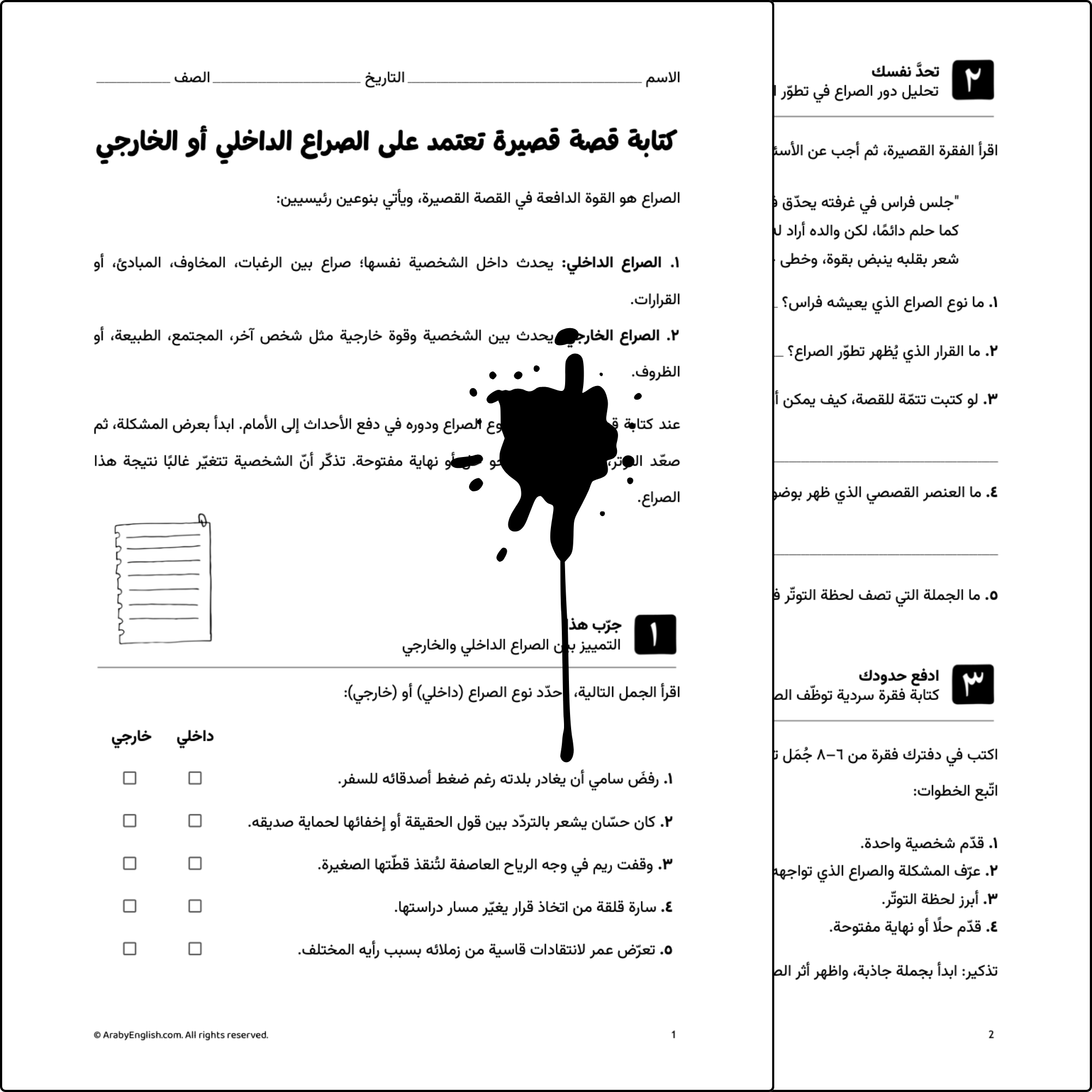 كتابة قصة قصيرة تعتمد على الصراع الداخلي أو الخارجي