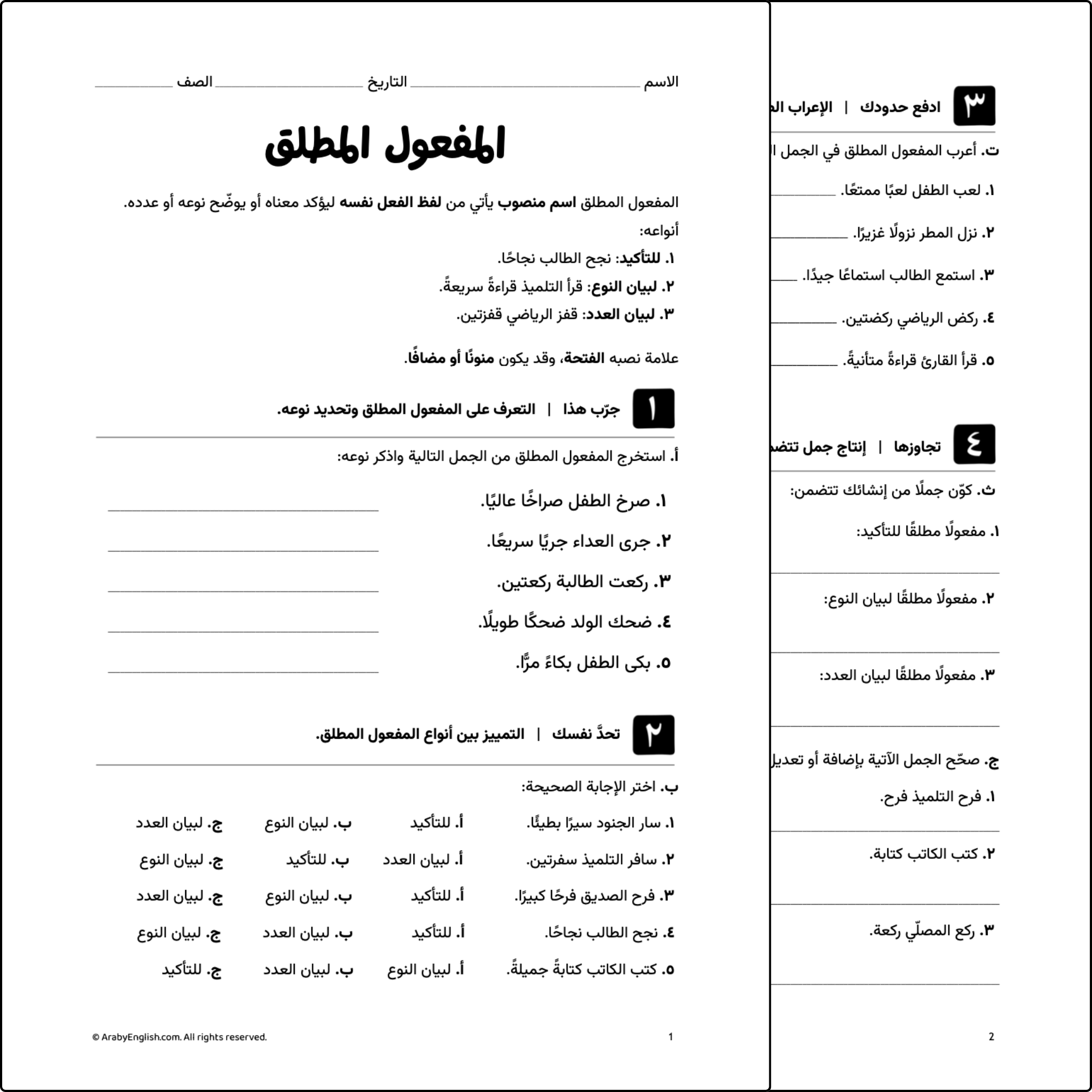 ورقة عمل: المفعول المطلق