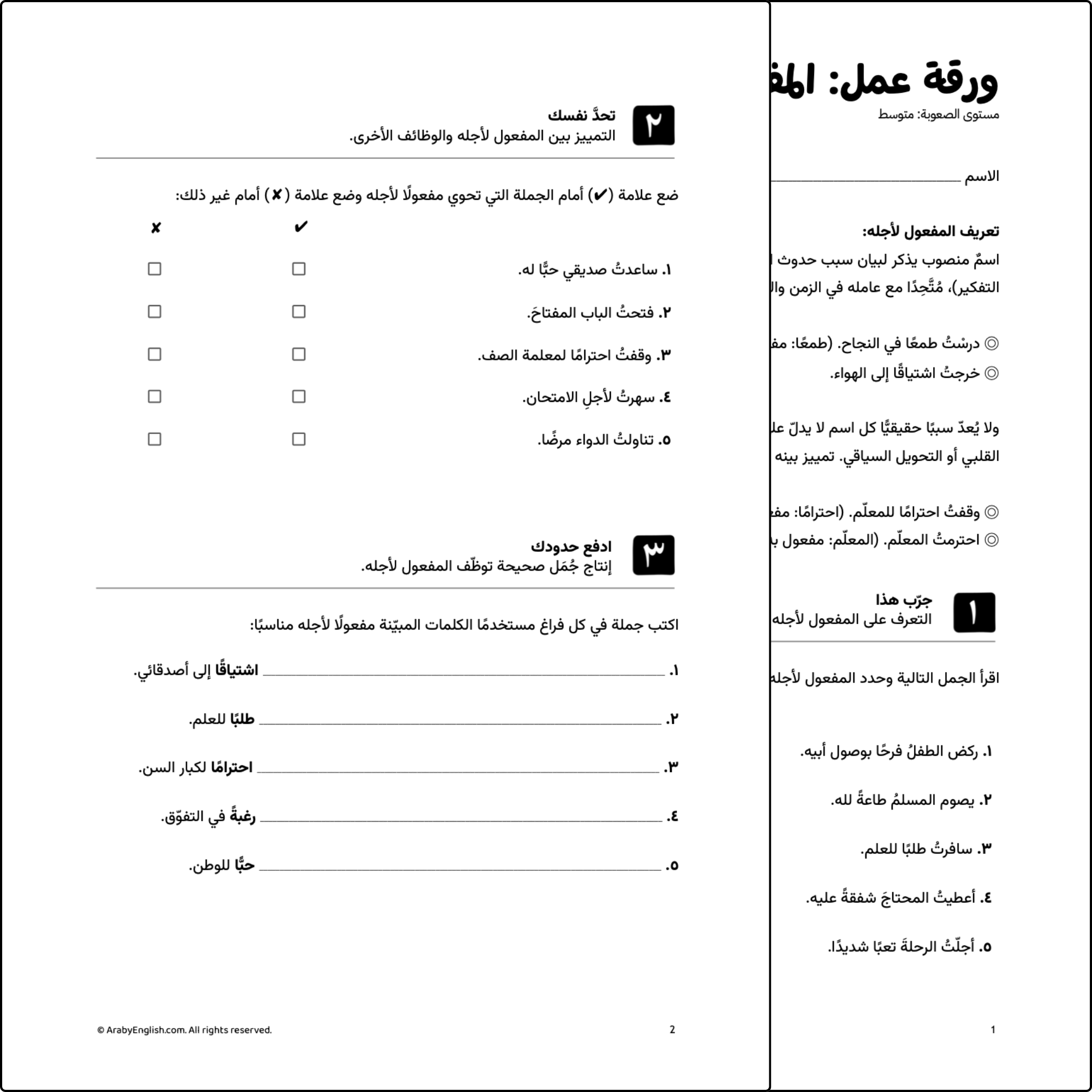ورقة عمل: المفعول لأجله