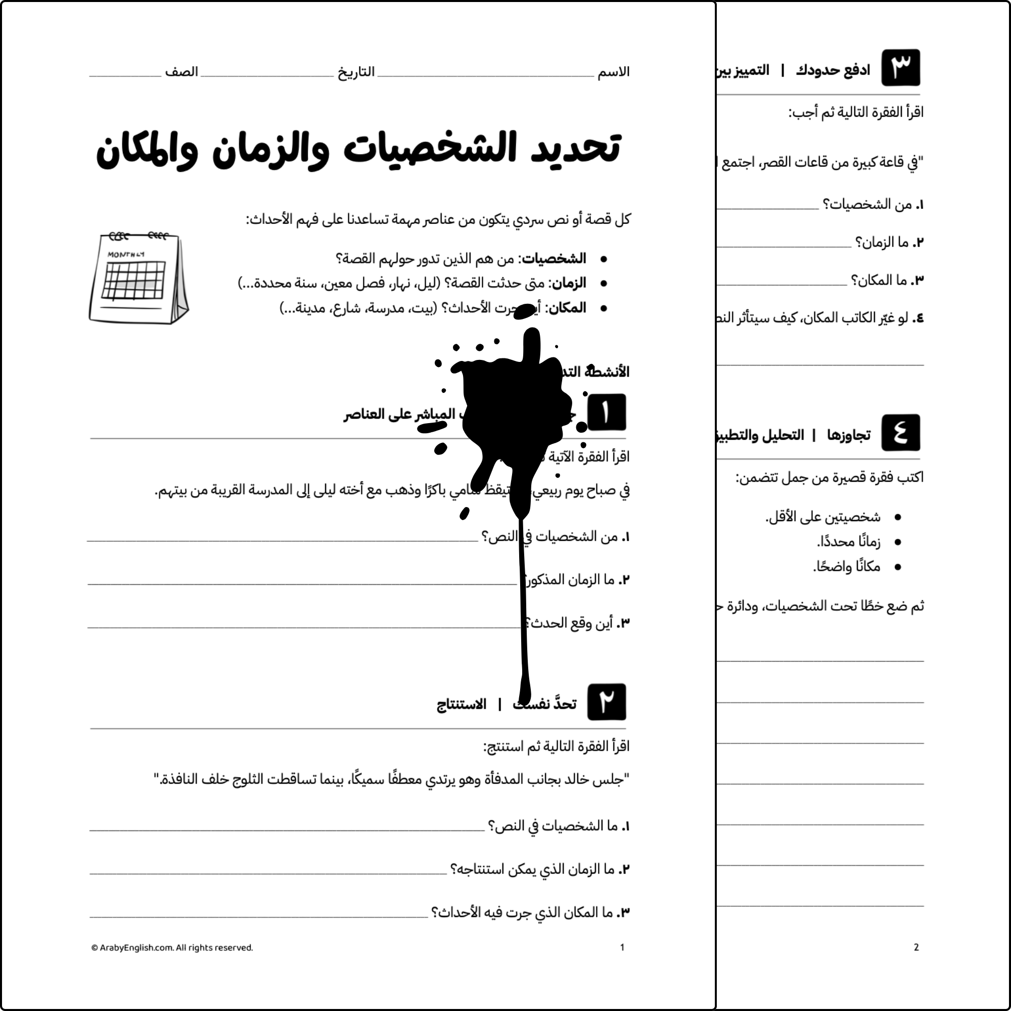 تحديد الشخصيات والزمان والمكان