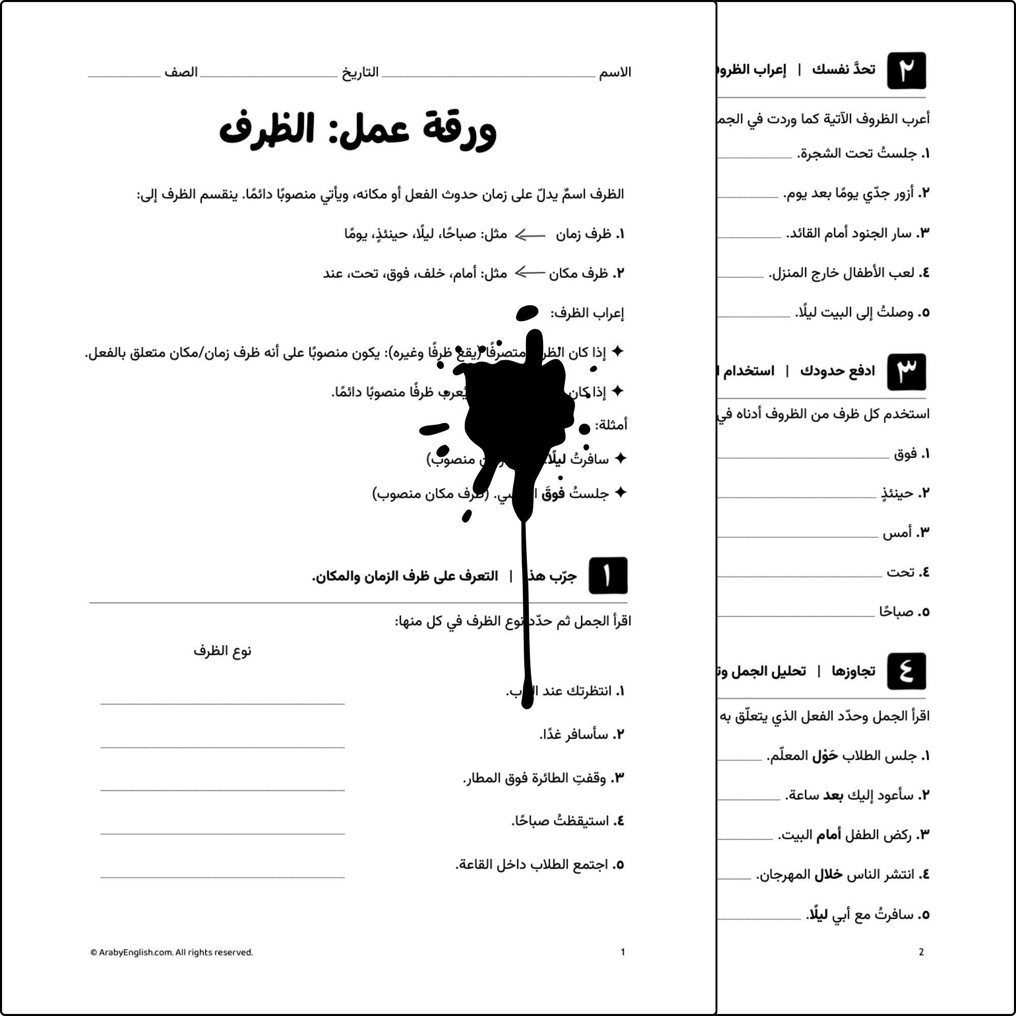 ورقة عمل: الظرف