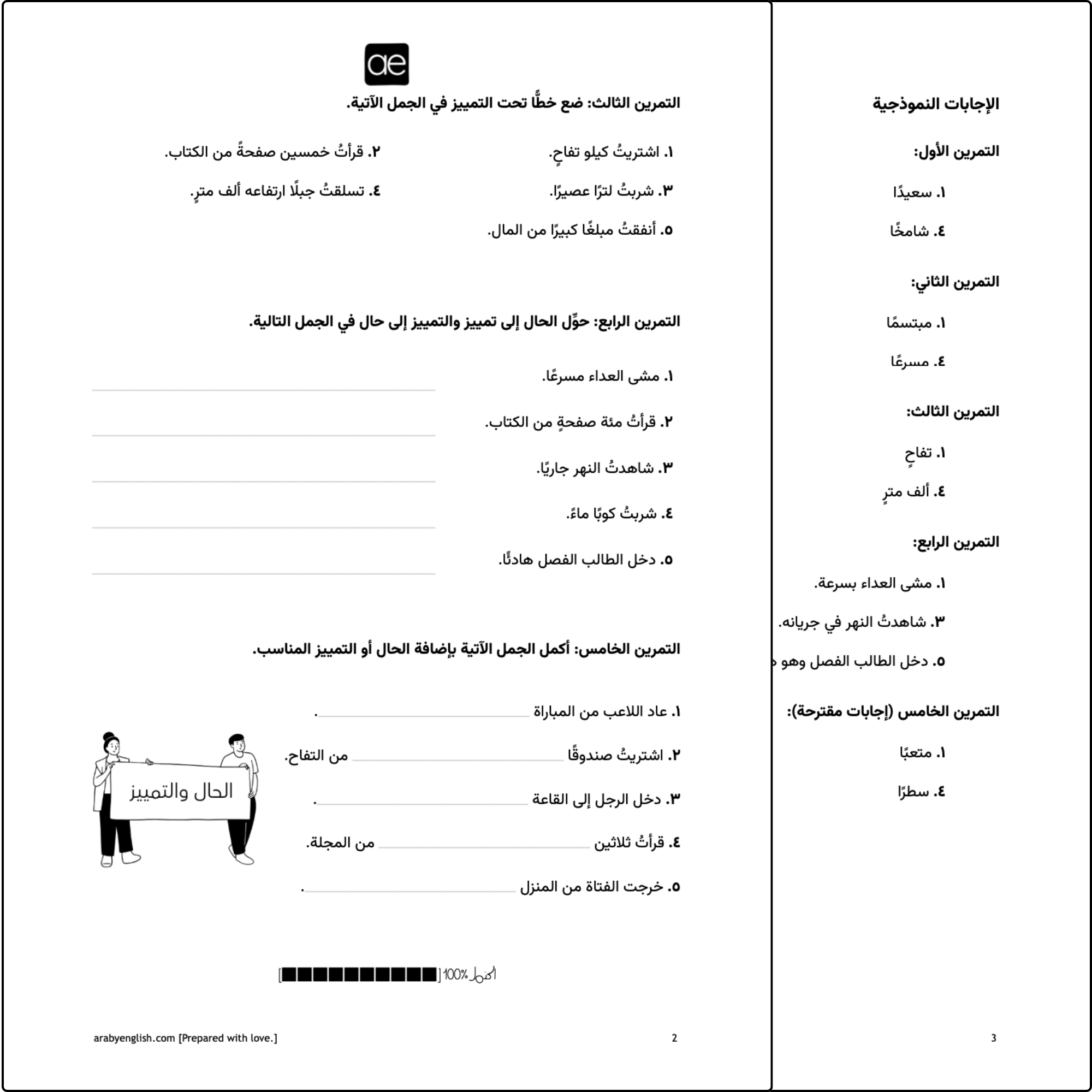 ورقة عمل عن الحال والتمييز