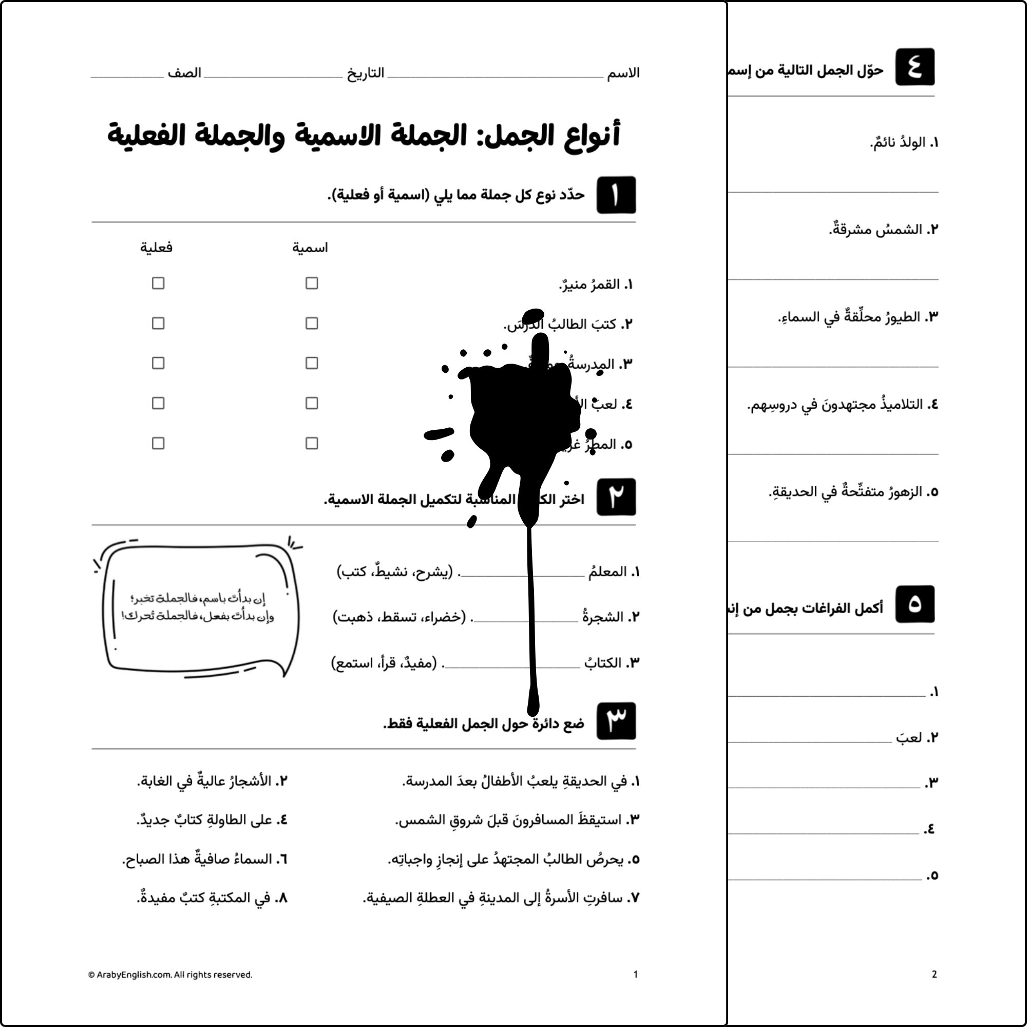 أنواع الجمل: الجملة الاسمية والجملة الفعلية