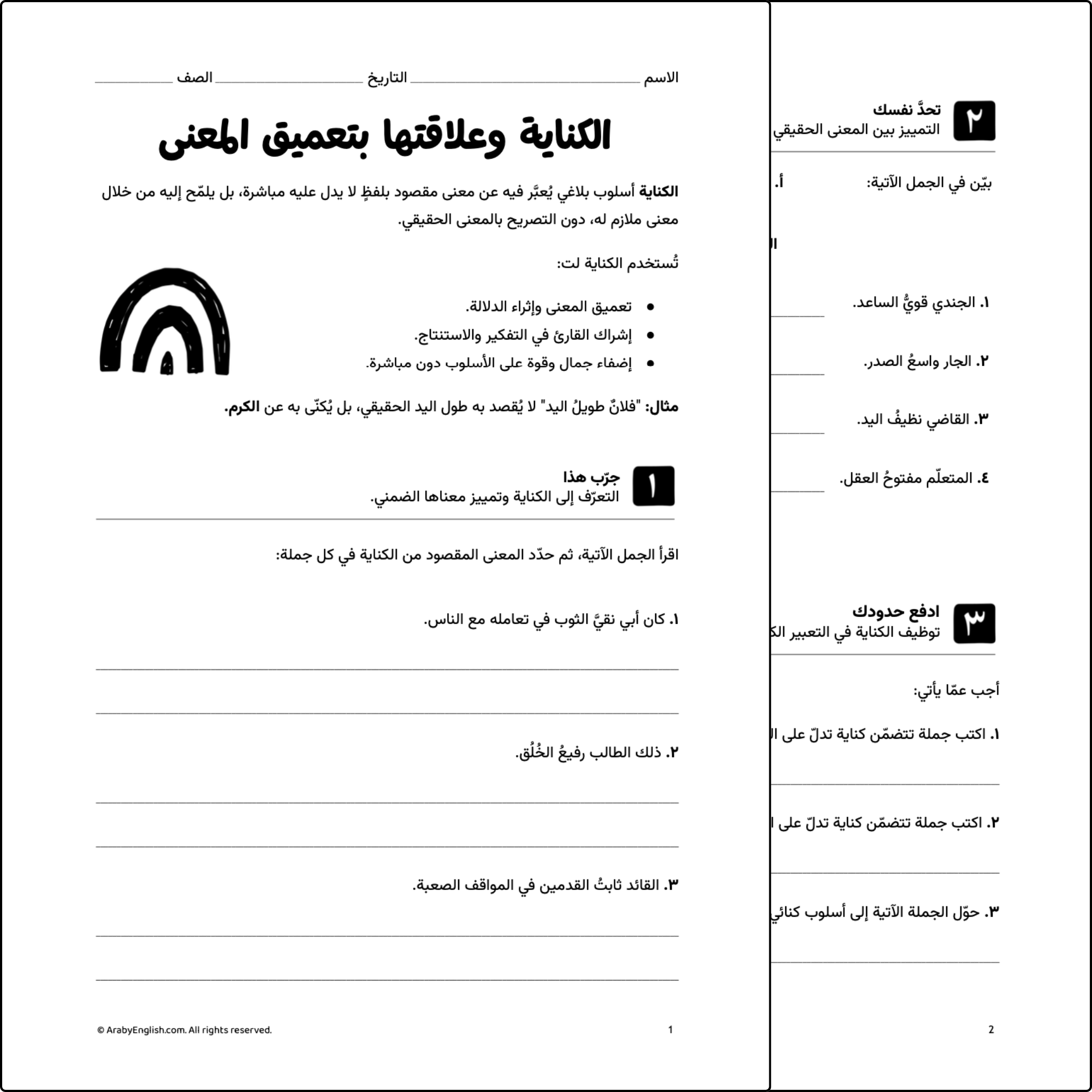 الكناية وعلاقتها بتعميق المعنى
