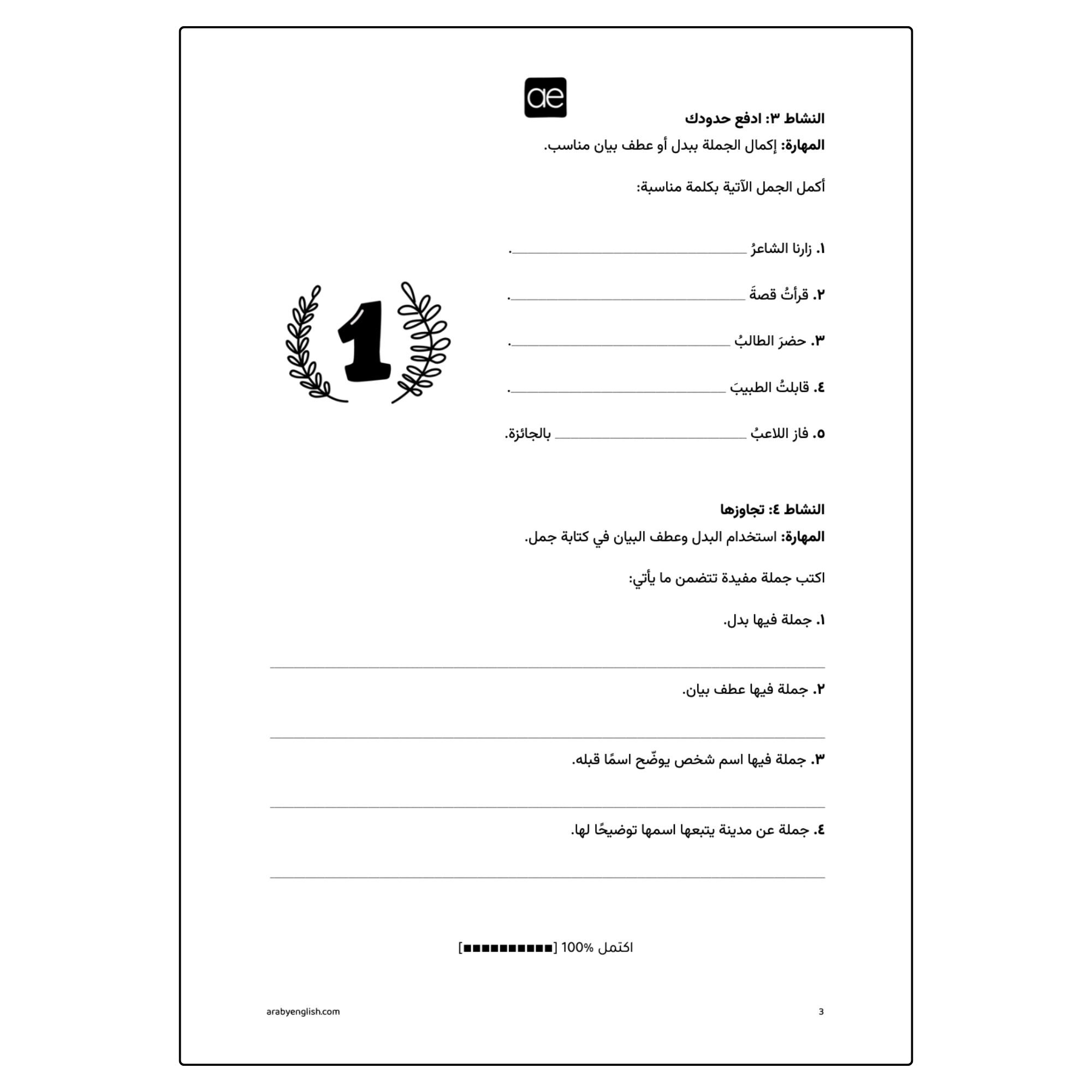 ورقة عمل: البدل وعطف البيان